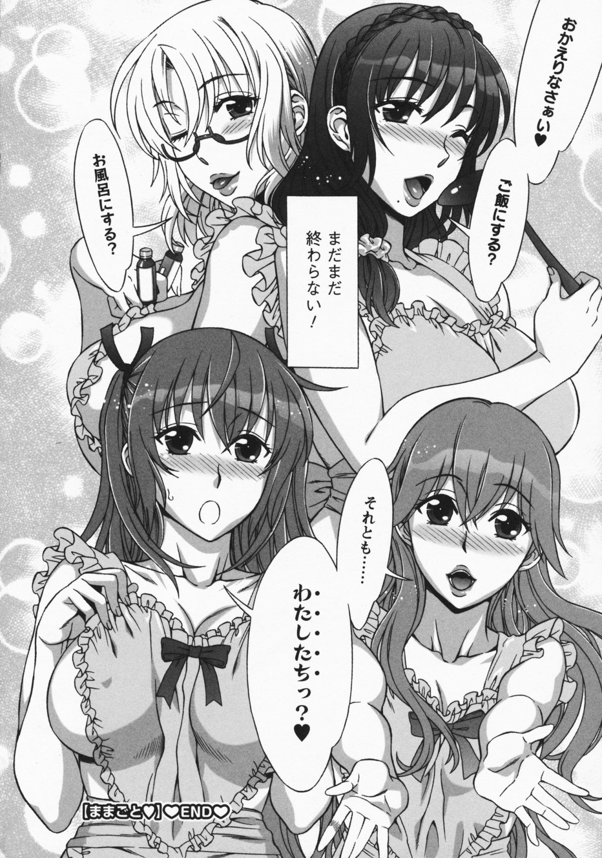 [はんざきじろう] ままごと♥