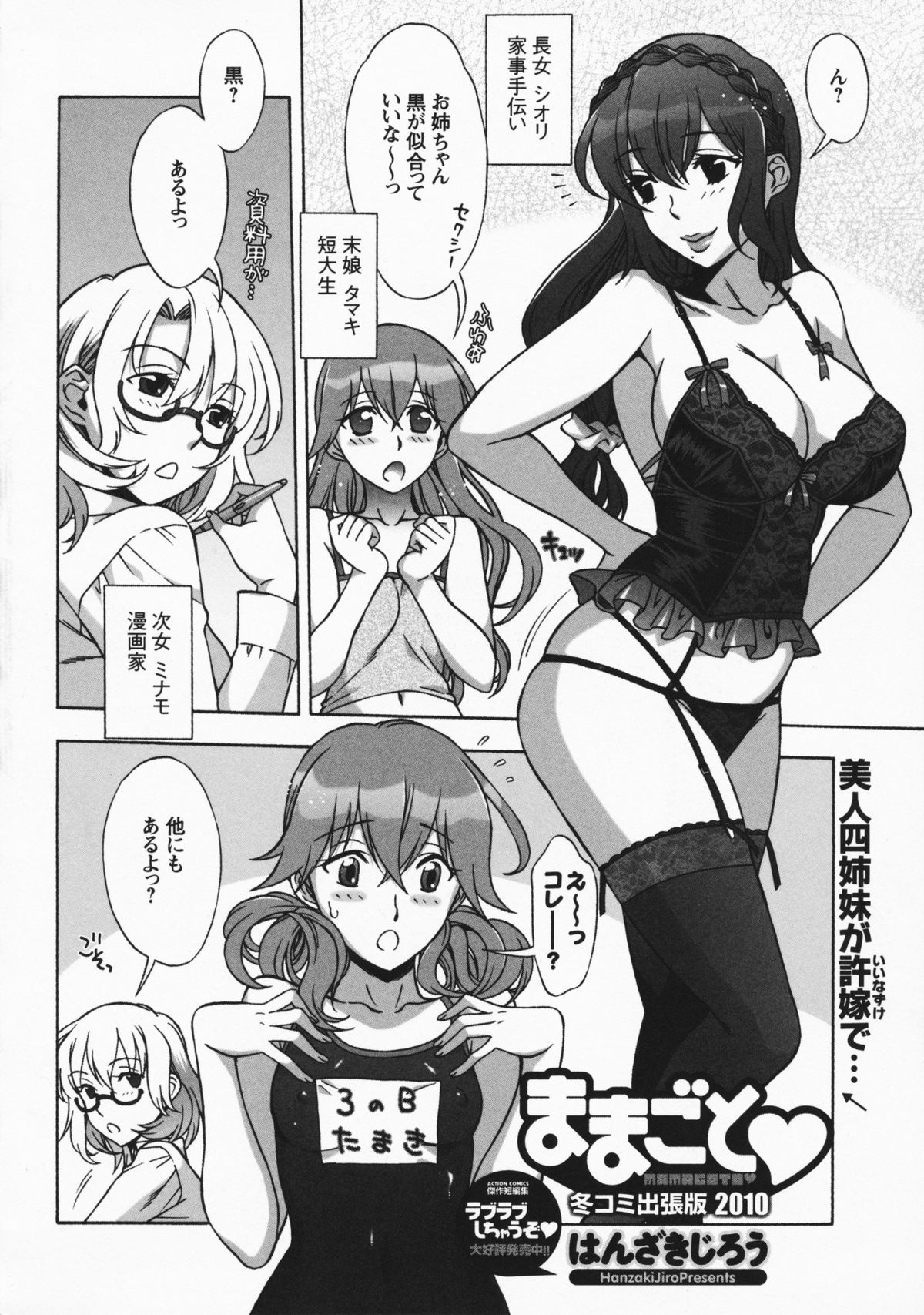 [はんざきじろう] ままごと♥