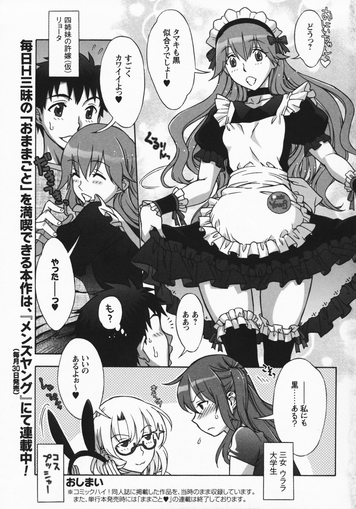 [はんざきじろう] ままごと♥