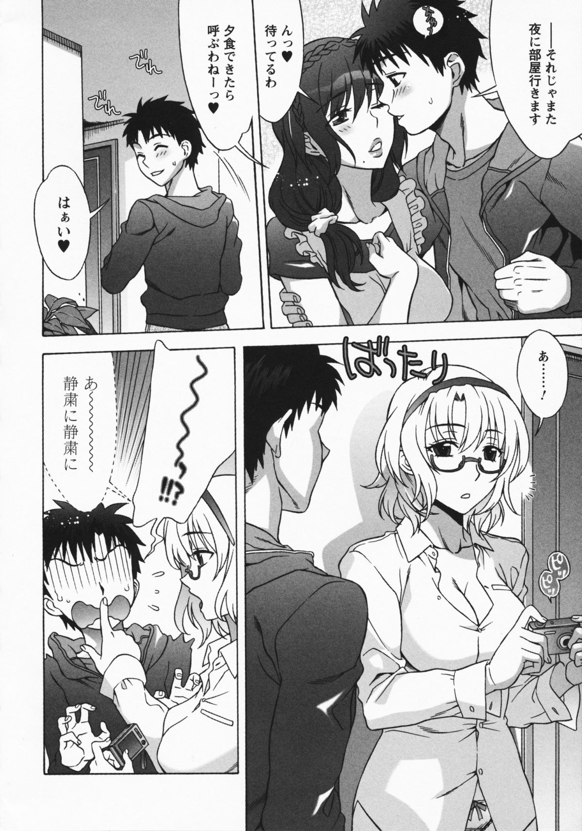 [はんざきじろう] ままごと♥