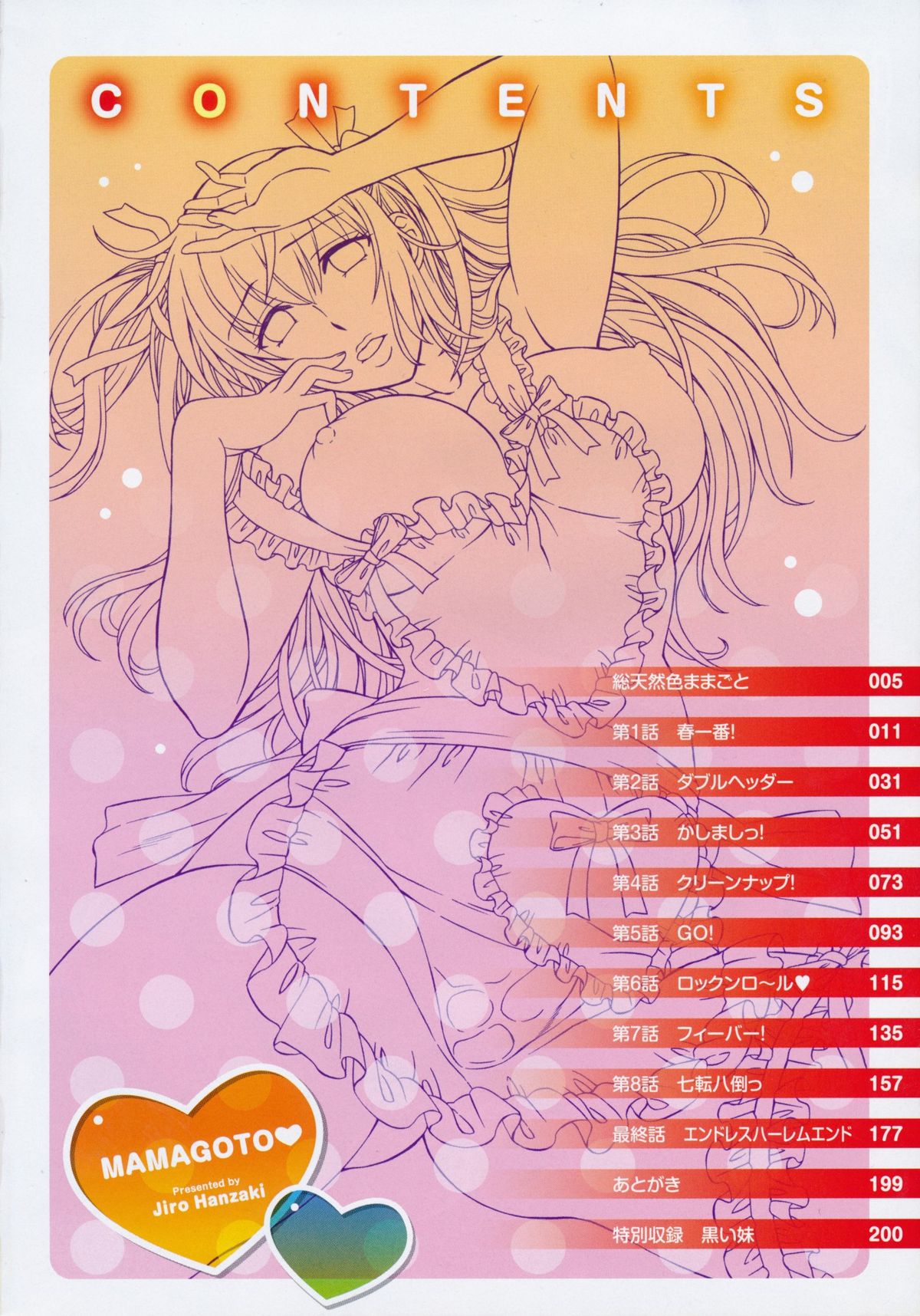 [はんざきじろう] ままごと♥