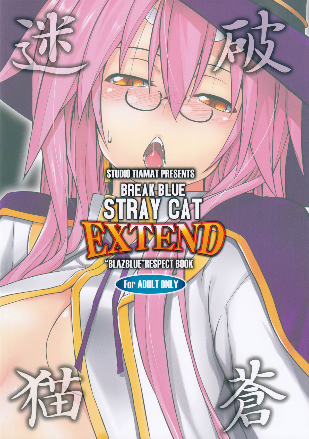 (C81) [STUDIO TIAMAT (TANABE)] BREAK BLUE STRAY CAT EXTEND (ブレイブルー) [英訳]
