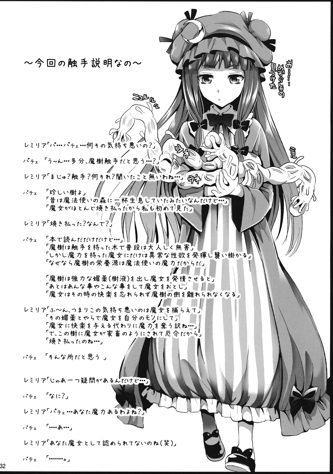 (C81) [ユリルラリカ (小島紗、Lazu)] R触2A -捕らわれアリス- (東方Project) [英訳]