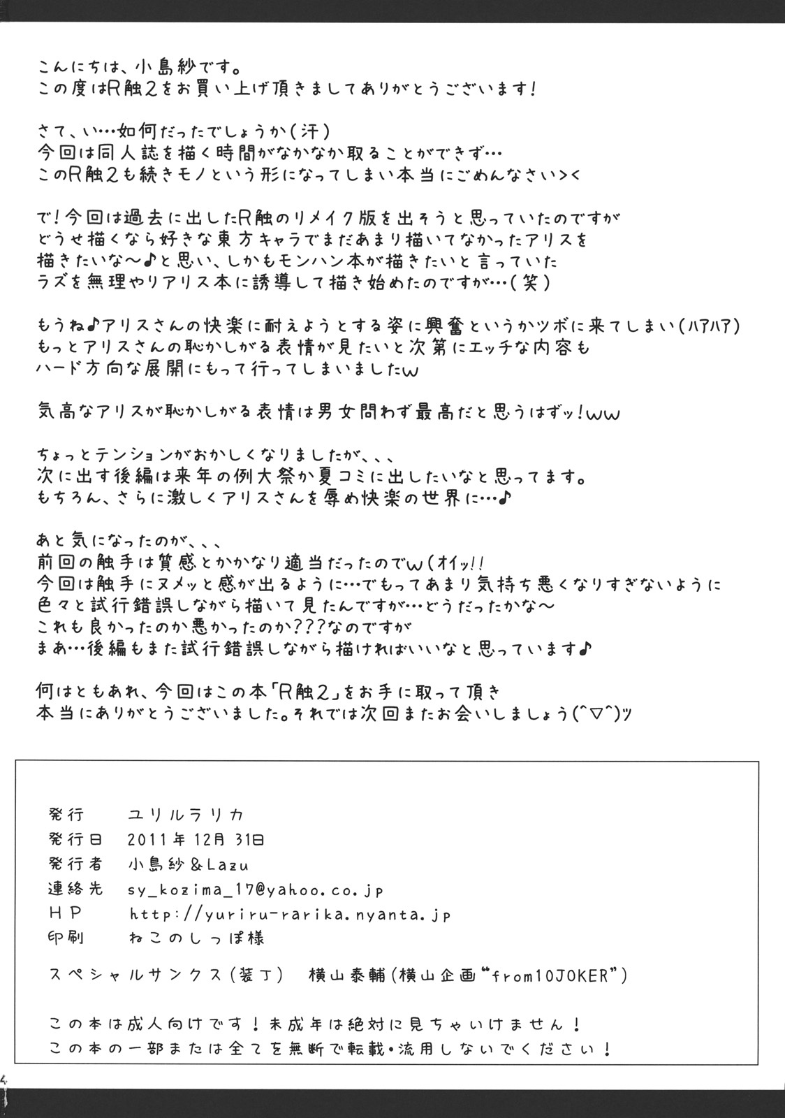 (C81) [ユリルラリカ (小島紗、Lazu)] R触2A -捕らわれアリス- (東方Project) [英訳]