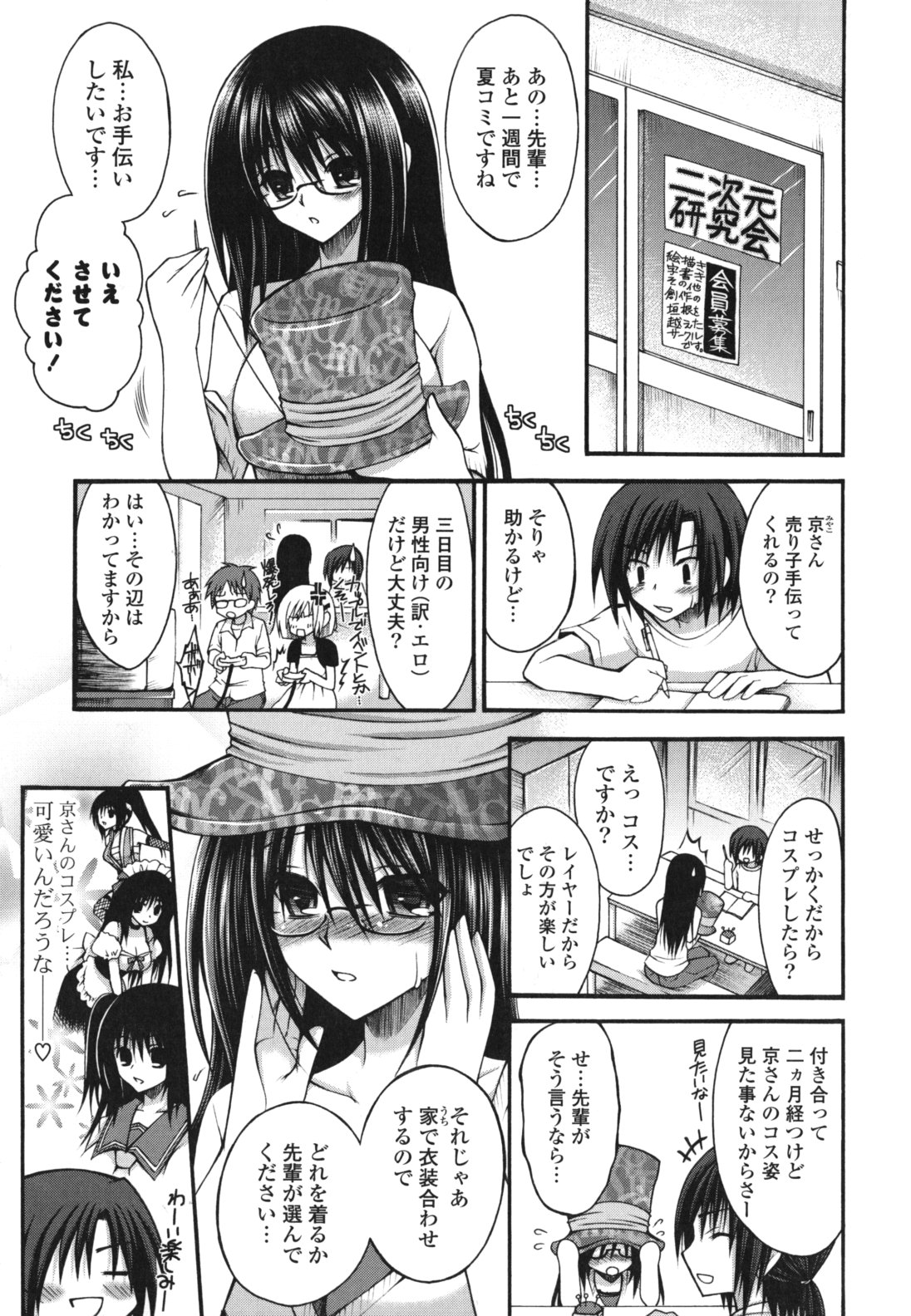 [しーざー] オトメ解禁日 [2011-01-01]