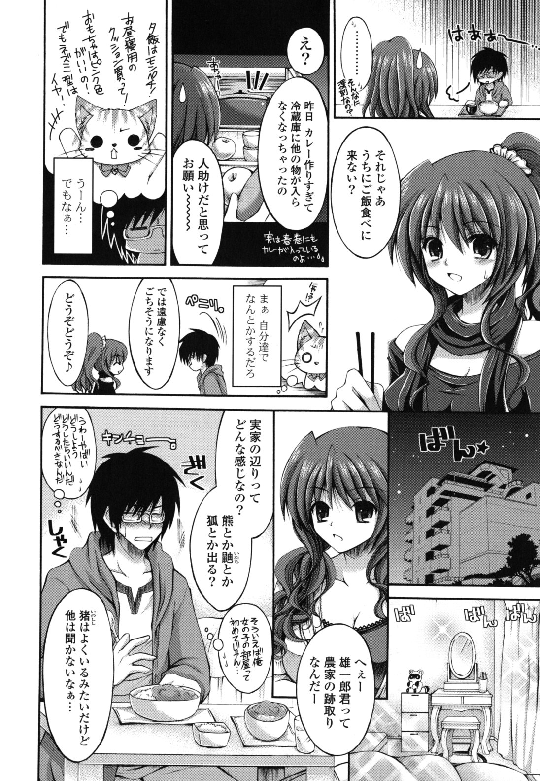 [しーざー] オトメ解禁日 [2011-01-01]