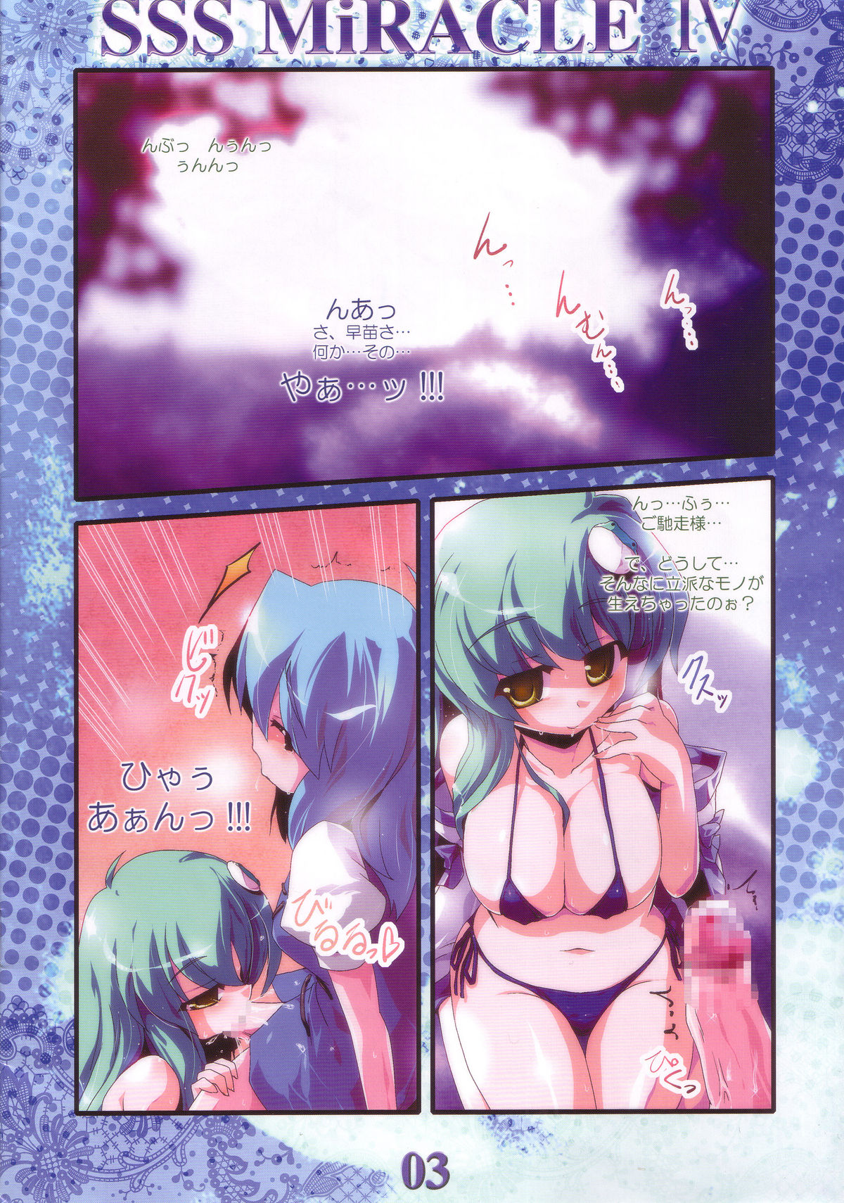 [海蒼玉 (はすみみるく)] SSS MiRACLE4 (東方Project)