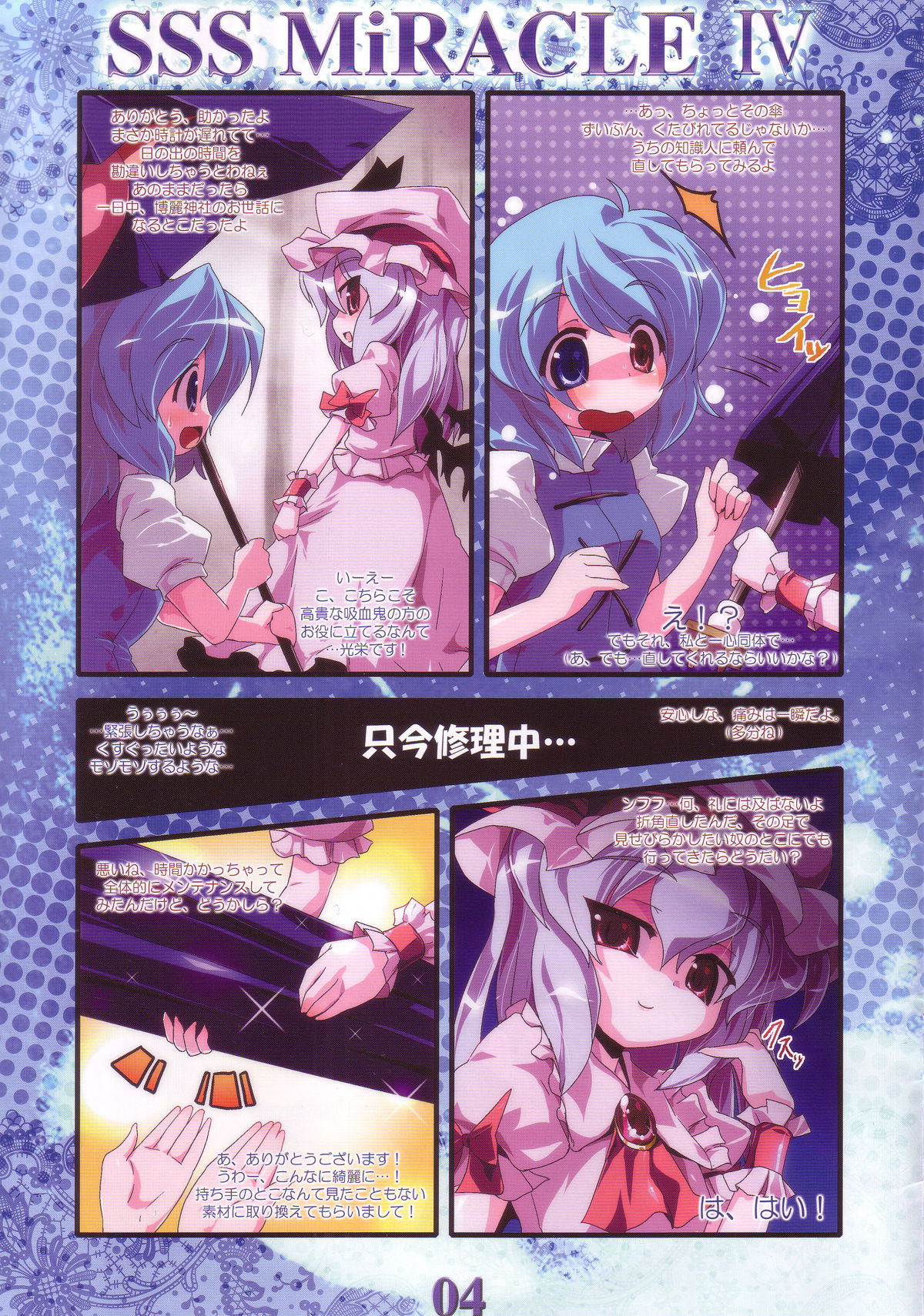 [海蒼玉 (はすみみるく)] SSS MiRACLE4 (東方Project)