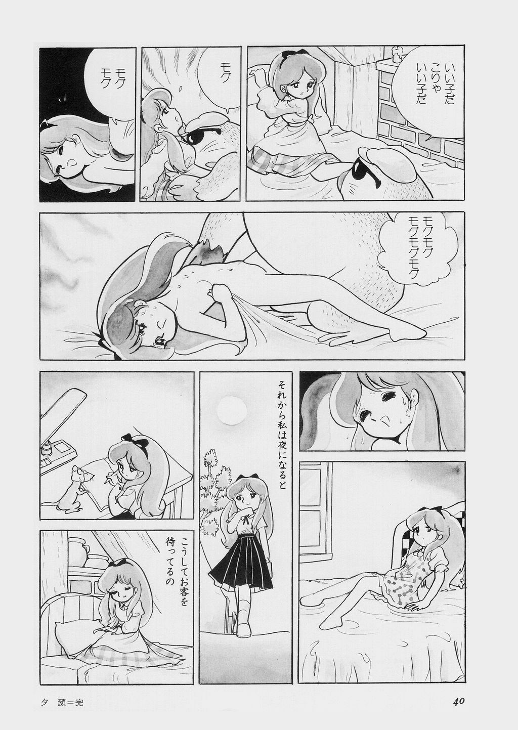 [吾妻ひでお] 陽射し