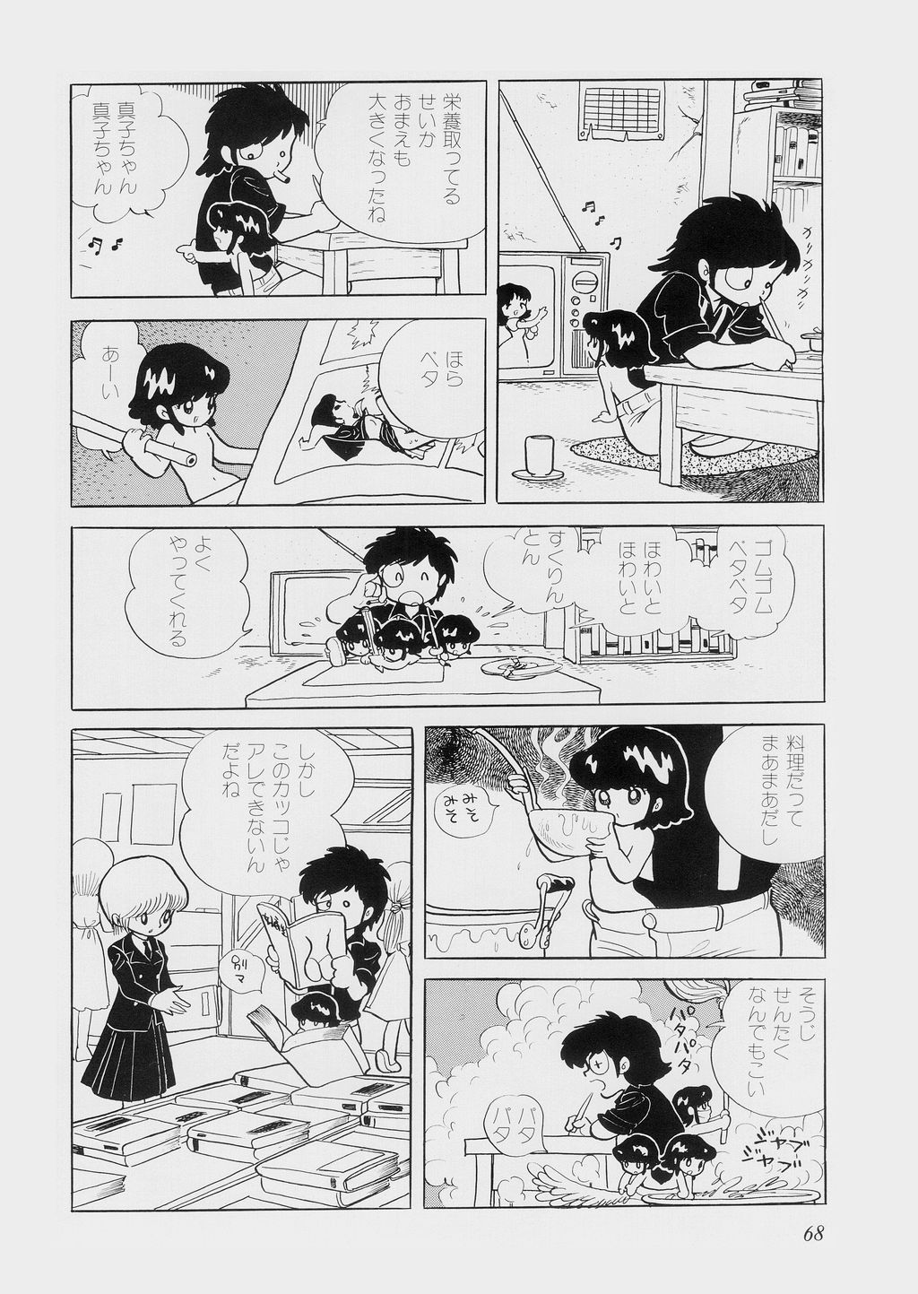 [吾妻ひでお] 陽射し