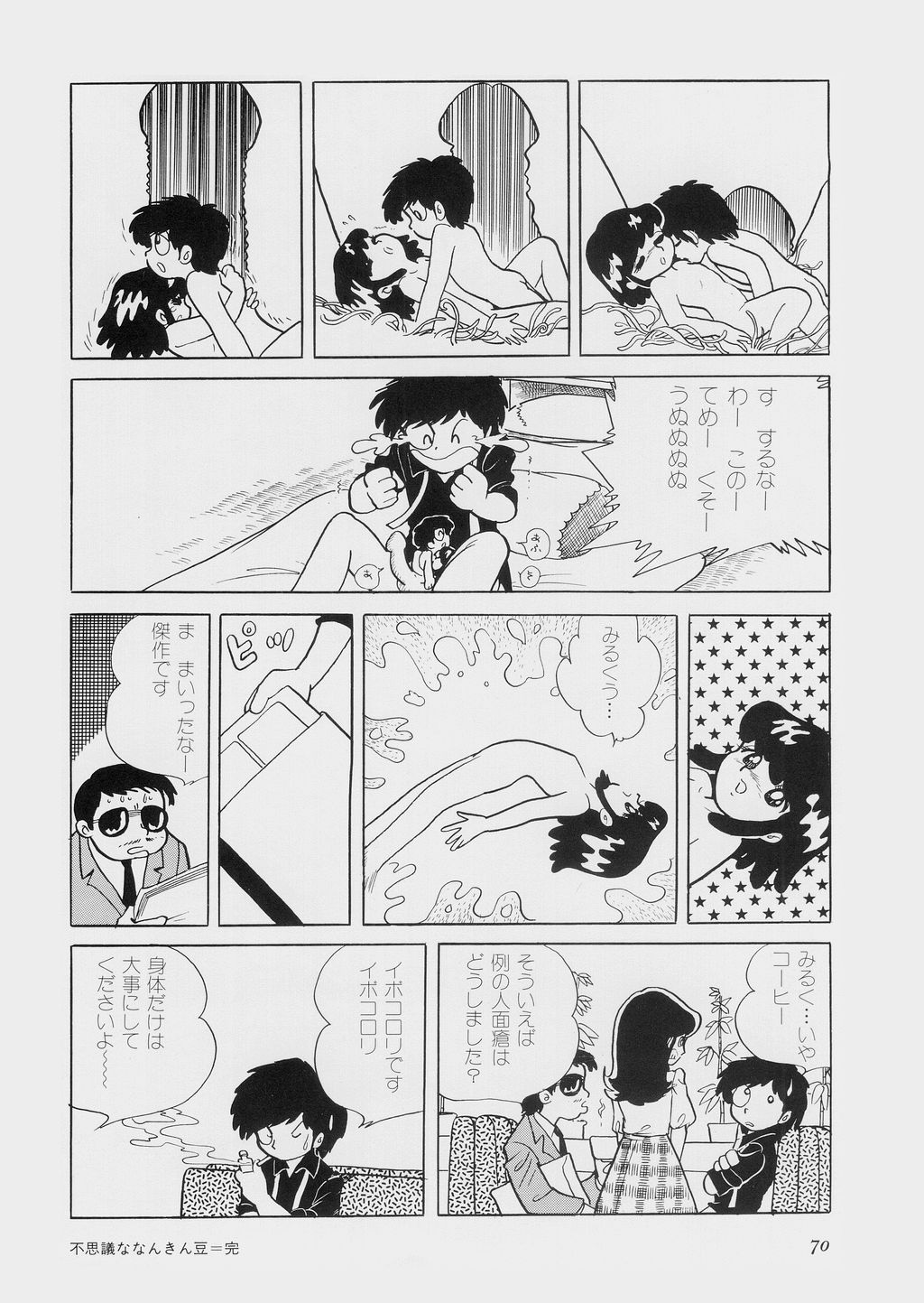 [吾妻ひでお] 陽射し