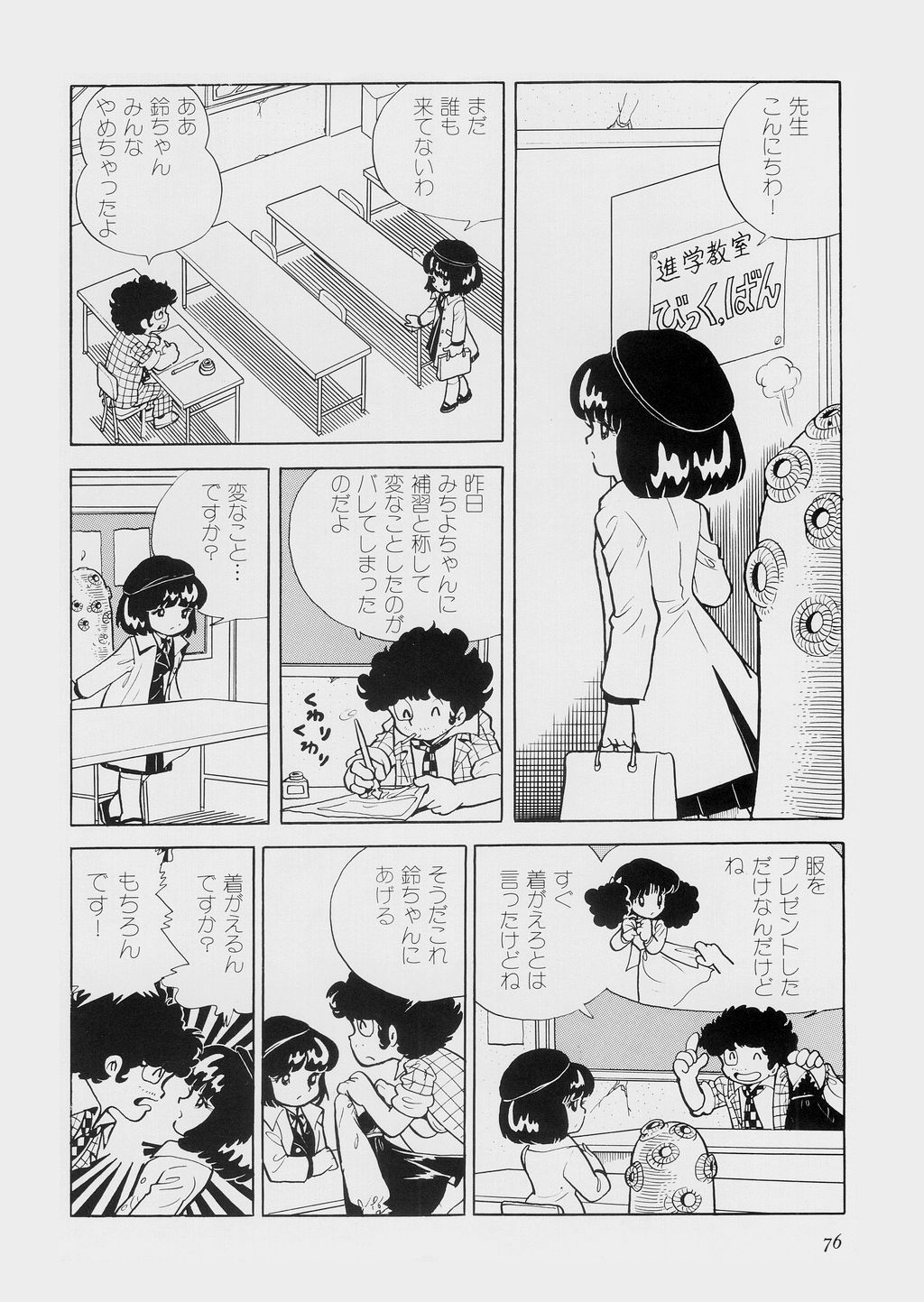 [吾妻ひでお] 陽射し