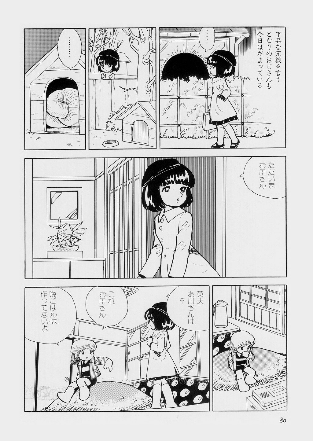 [吾妻ひでお] 陽射し