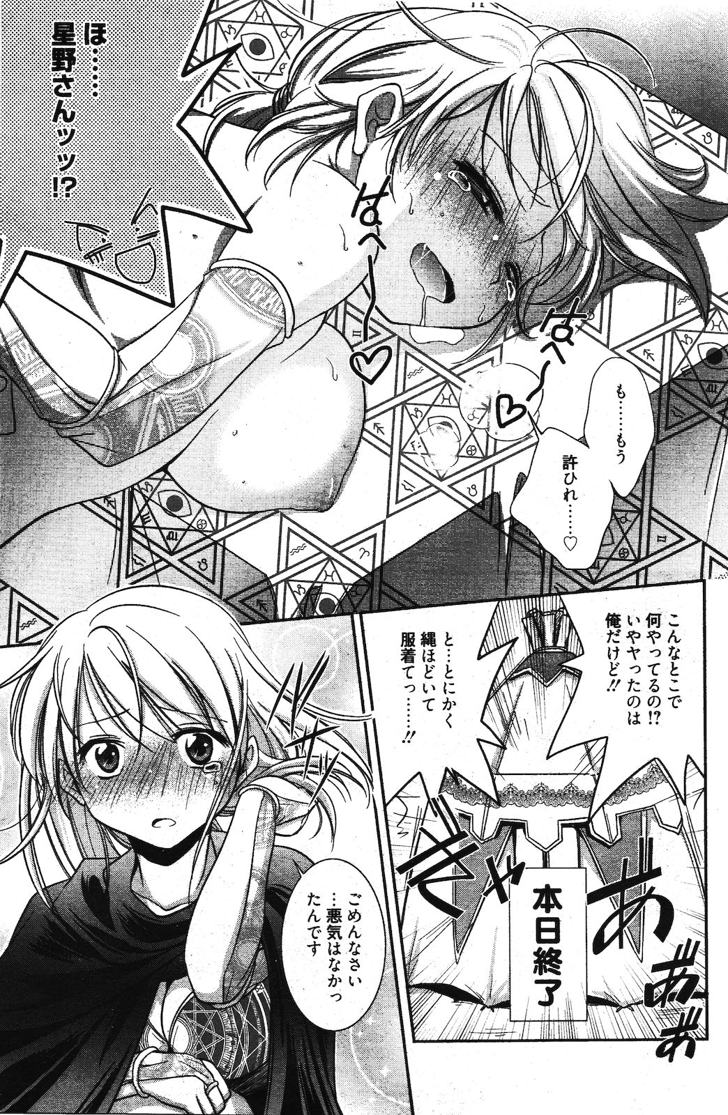 漫画ばんがいち 2012年3月号