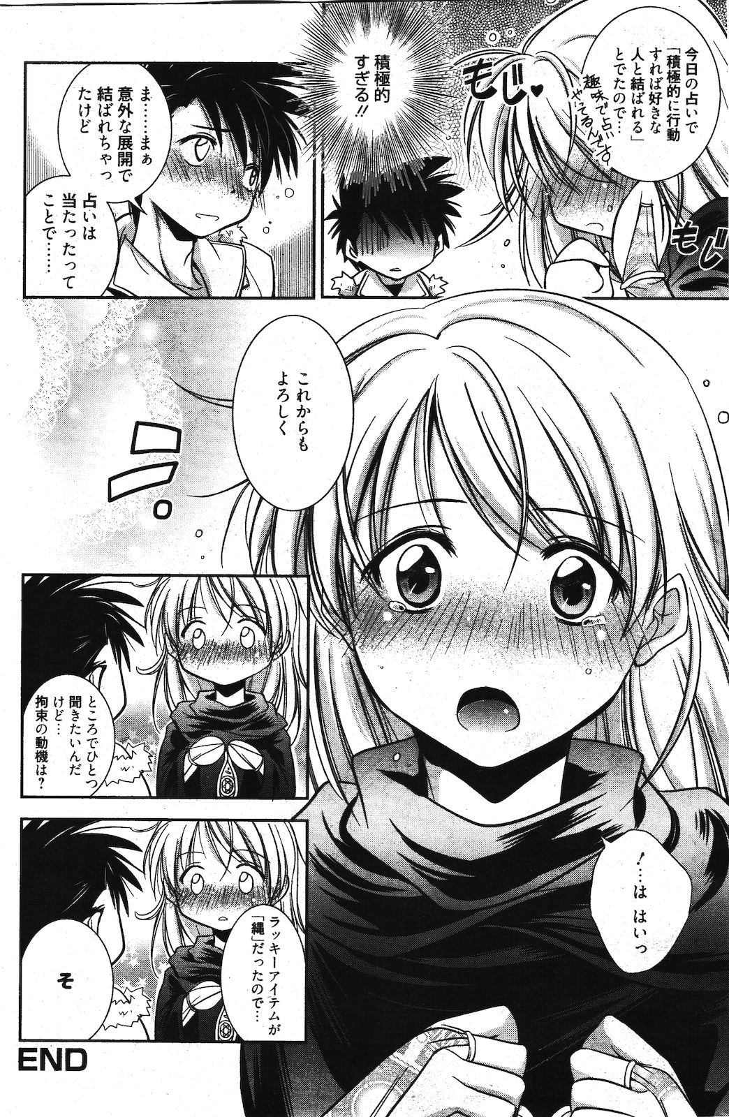 漫画ばんがいち 2012年3月号