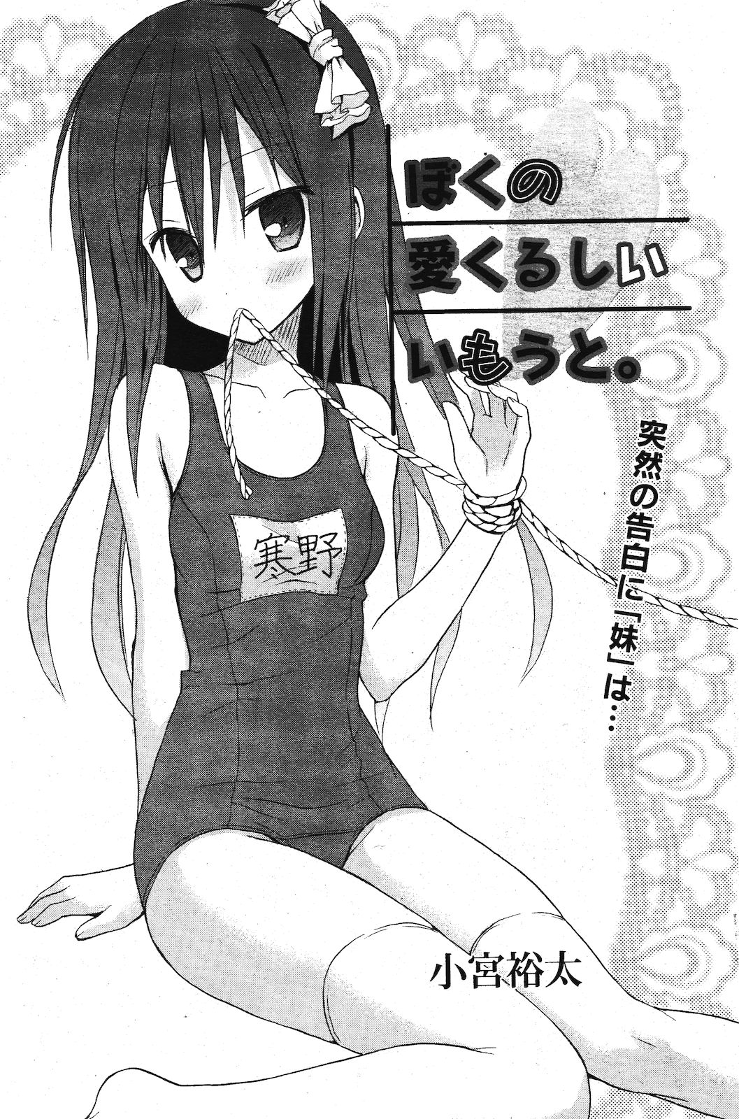 漫画ばんがいち 2012年3月号