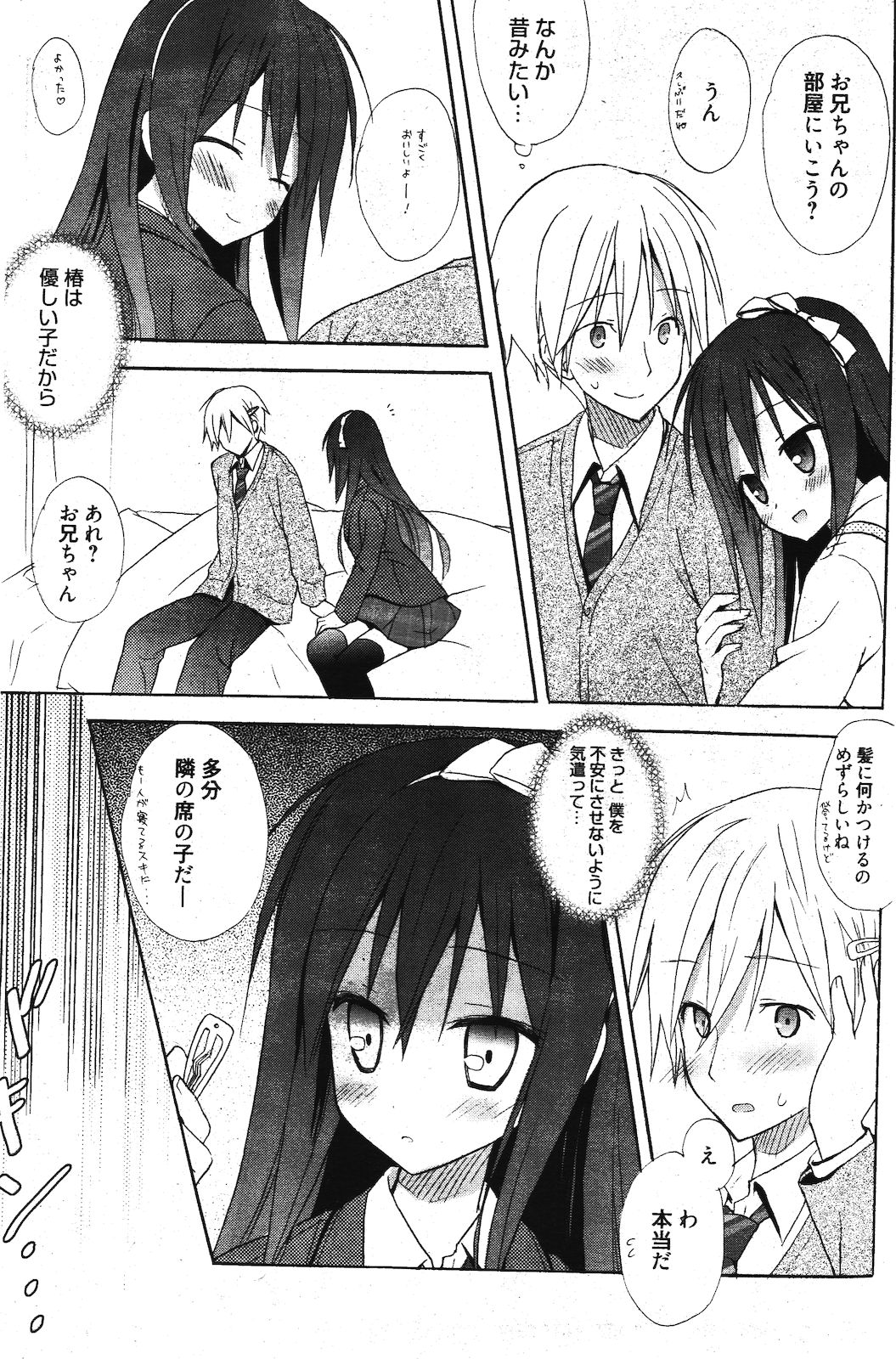 漫画ばんがいち 2012年3月号