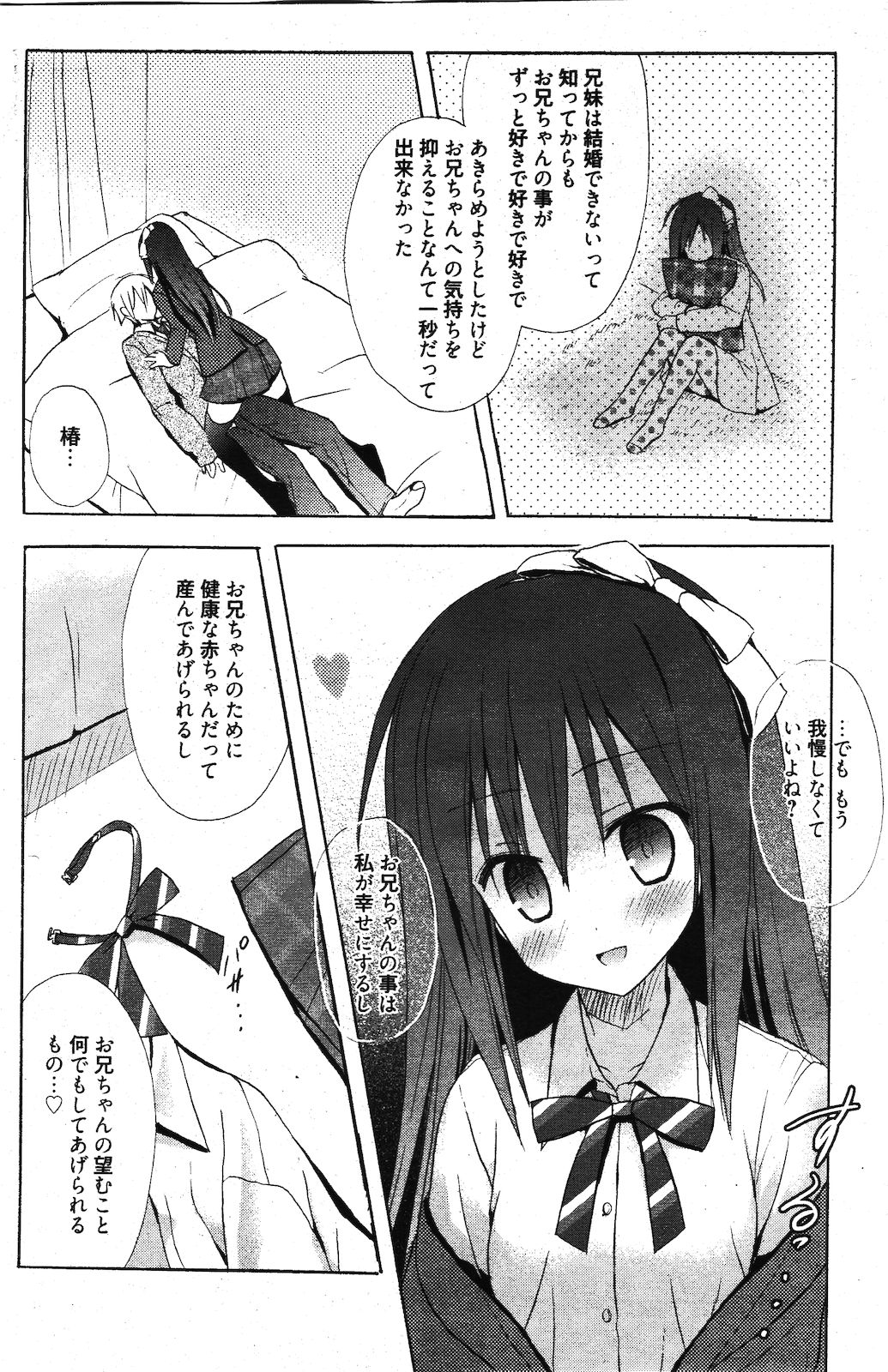 漫画ばんがいち 2012年3月号