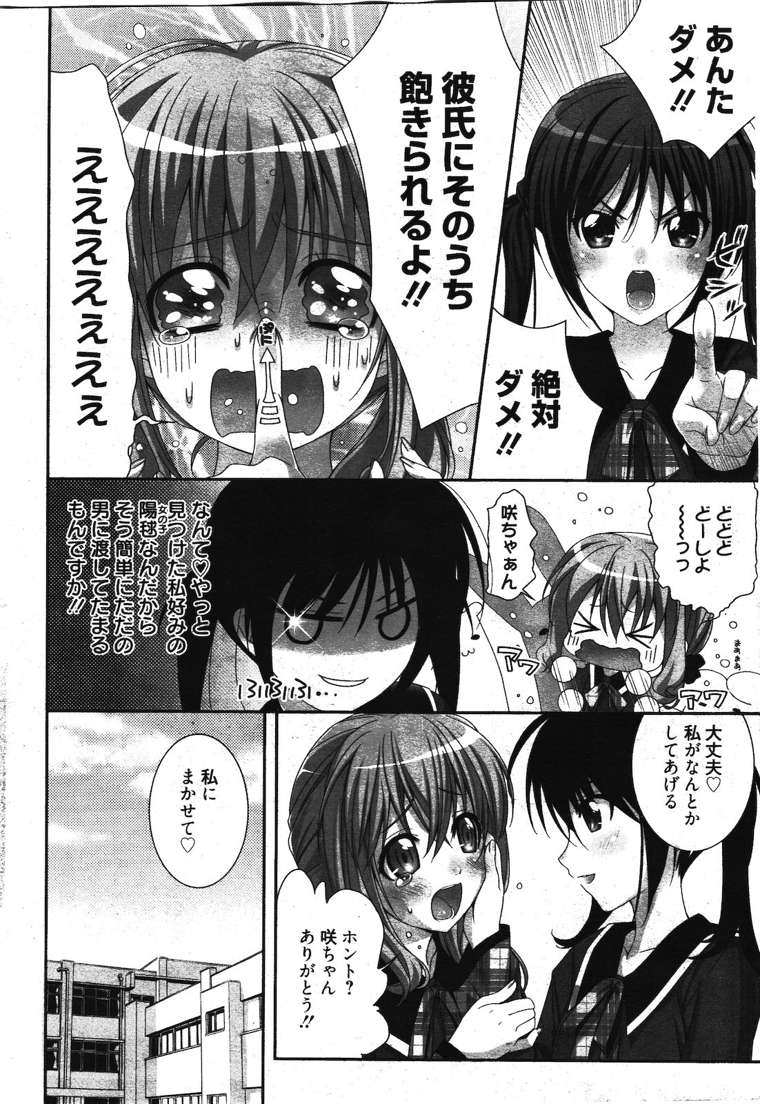 漫画ばんがいち 2012年3月号