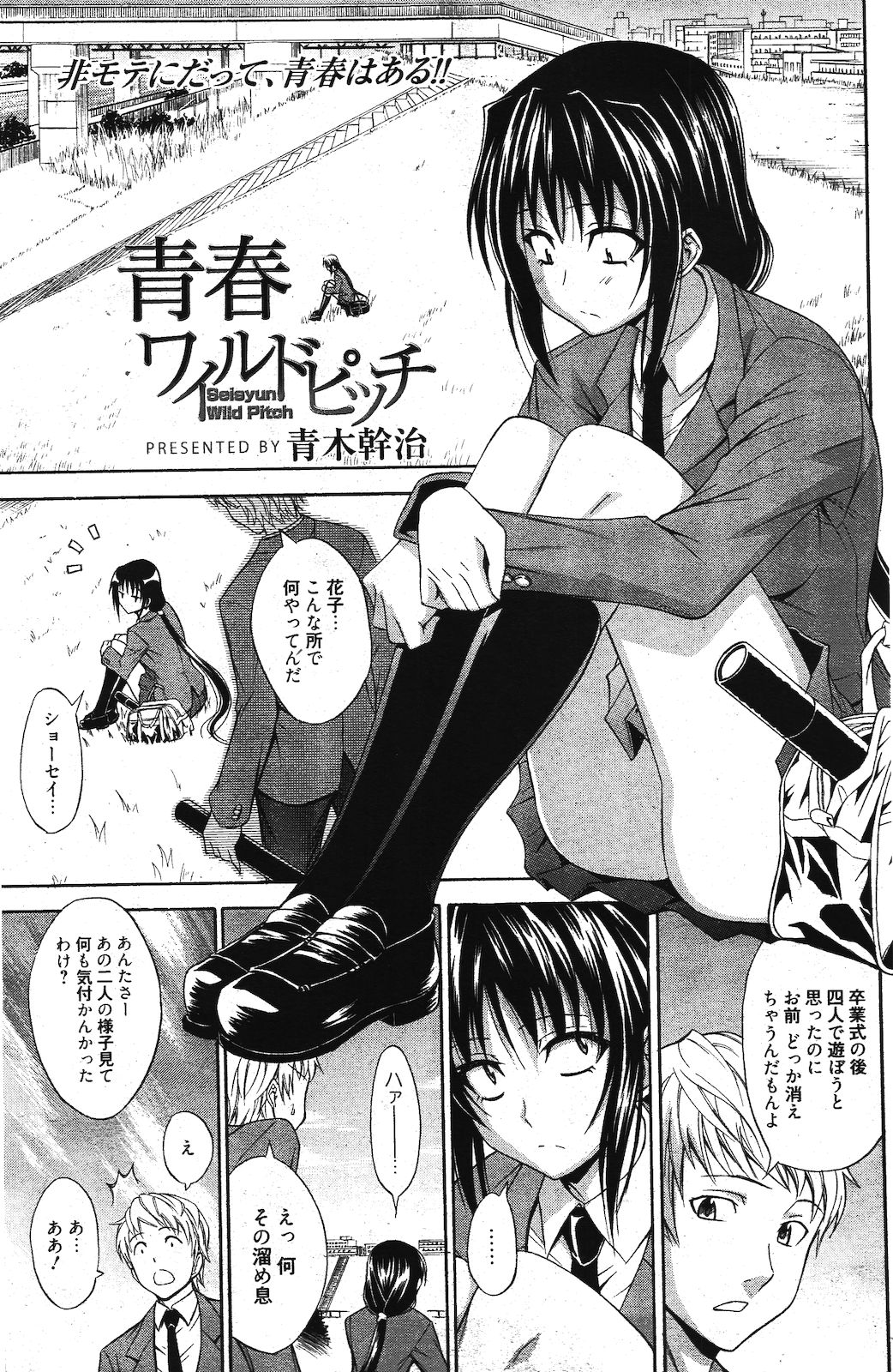 漫画ばんがいち 2012年3月号