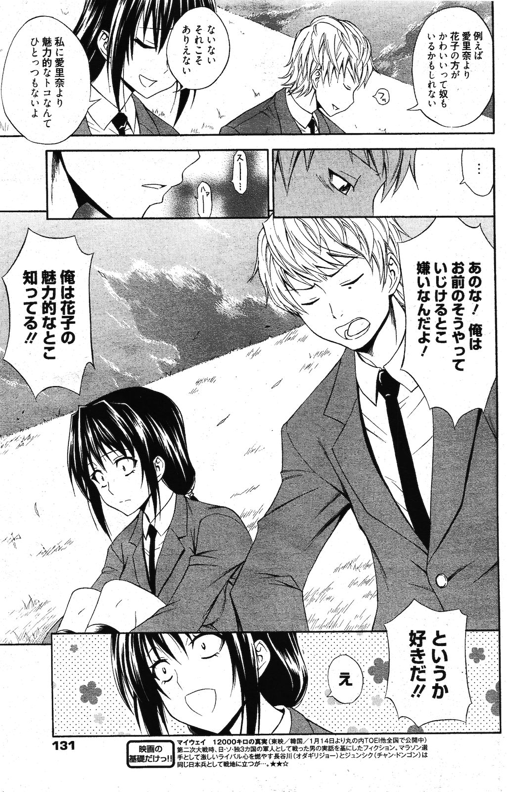 漫画ばんがいち 2012年3月号