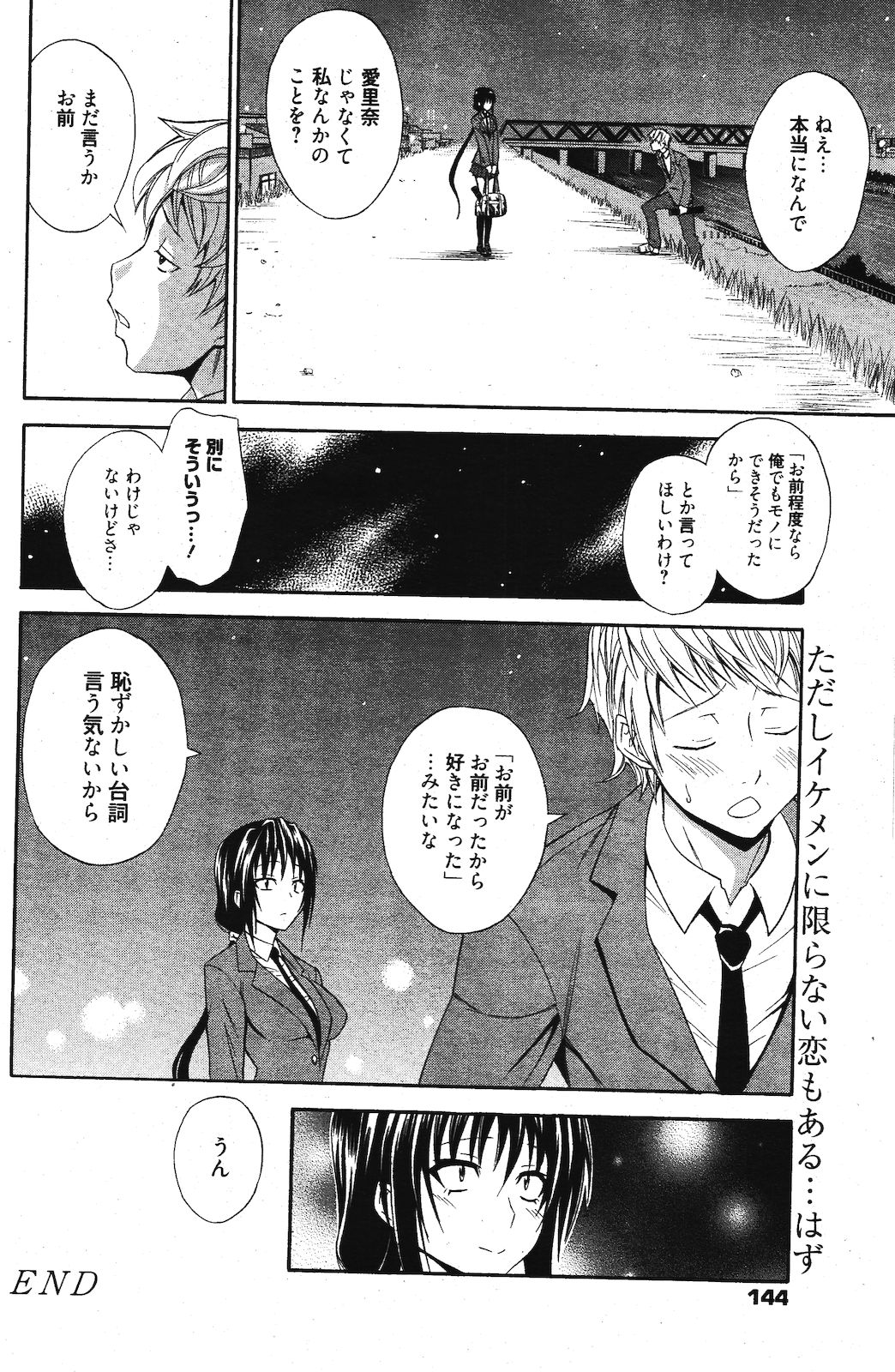 漫画ばんがいち 2012年3月号