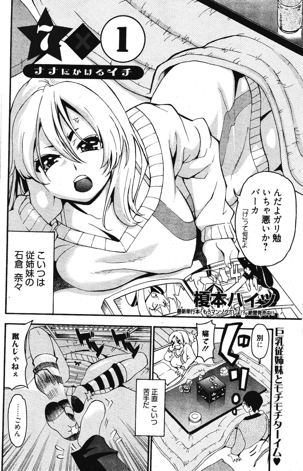 漫画ばんがいち 2012年3月号