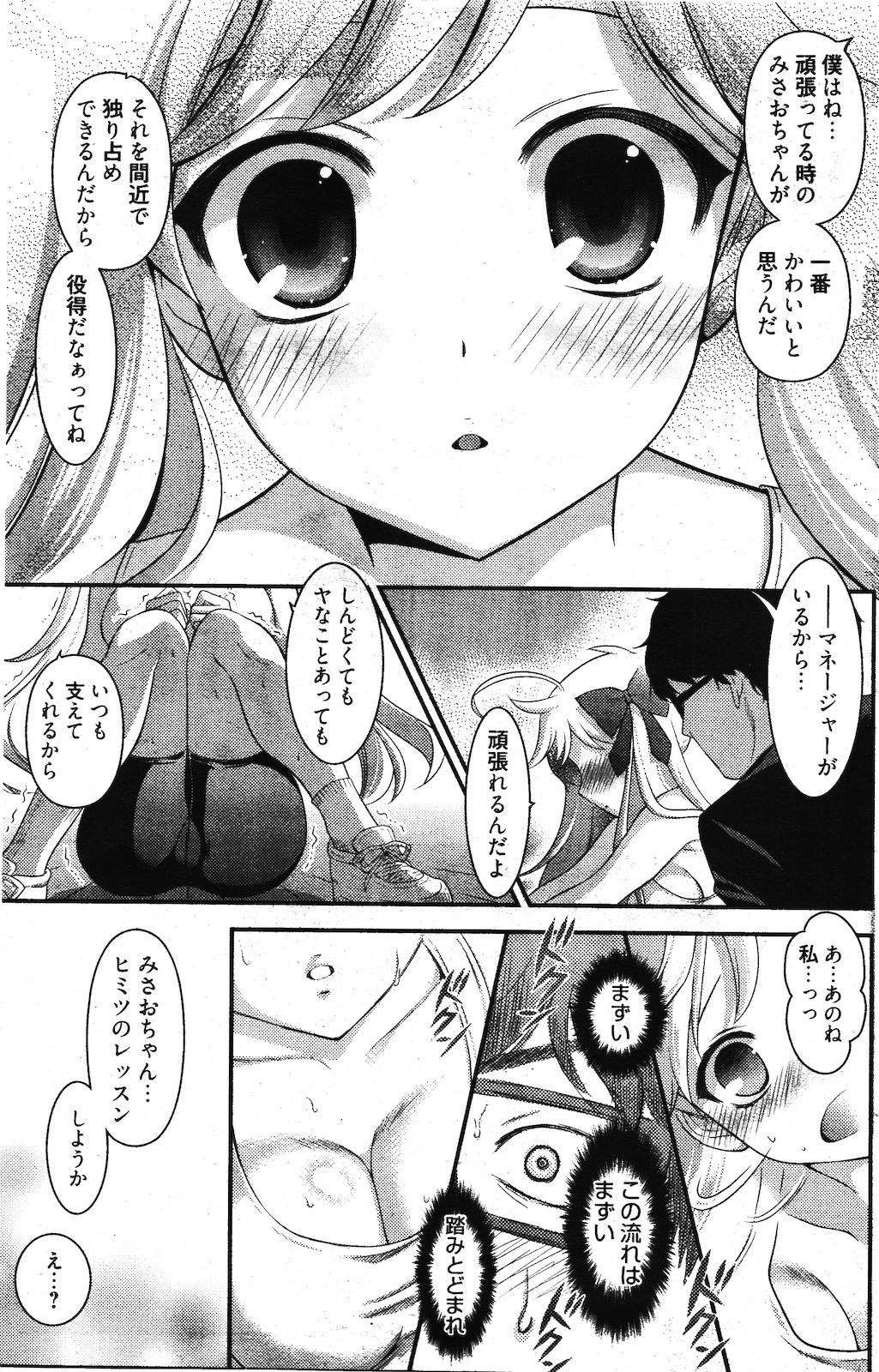 漫画ばんがいち 2012年3月号