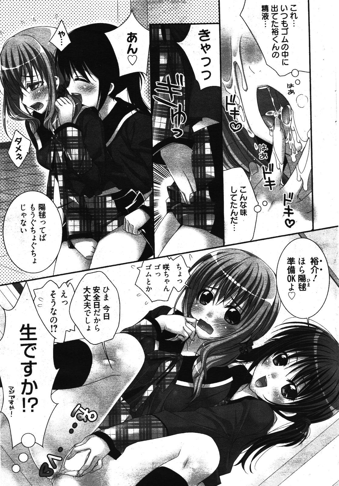 漫画ばんがいち 2012年3月号
