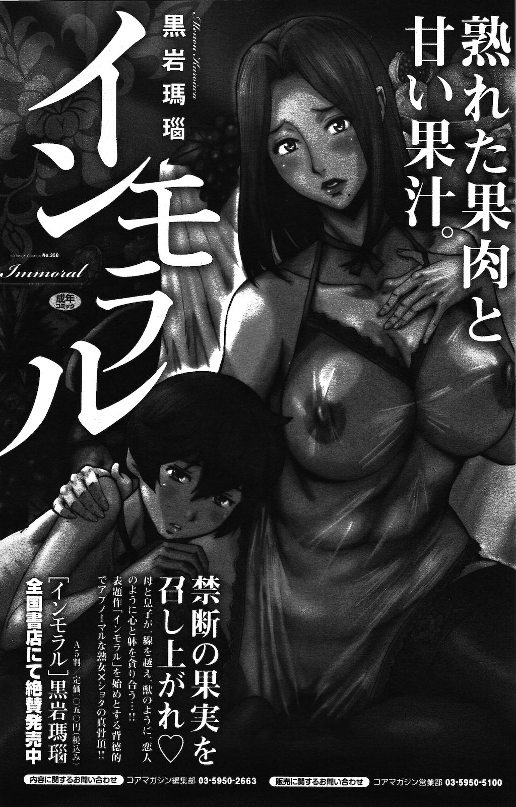 漫画ばんがいち 2012年3月号