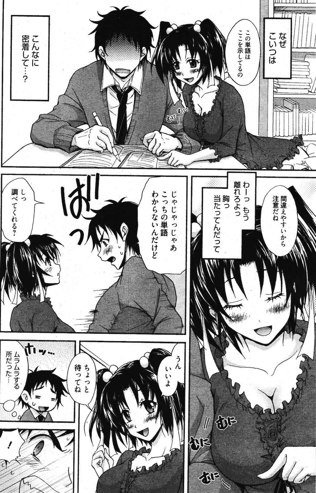 漫画ばんがいち 2012年3月号