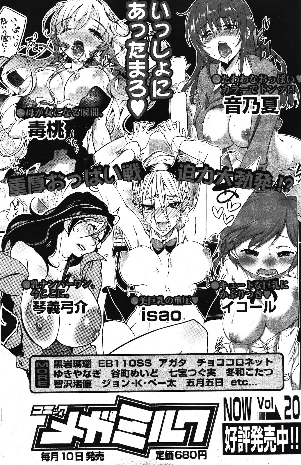 漫画ばんがいち 2012年3月号