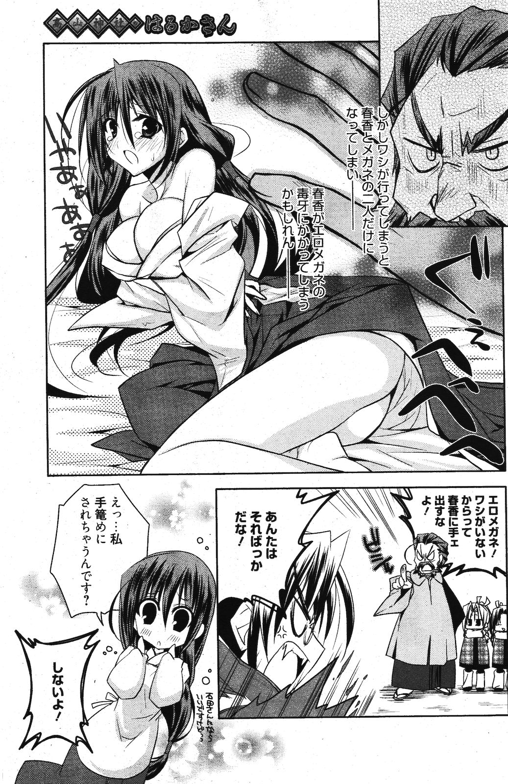漫画ばんがいち 2012年3月号