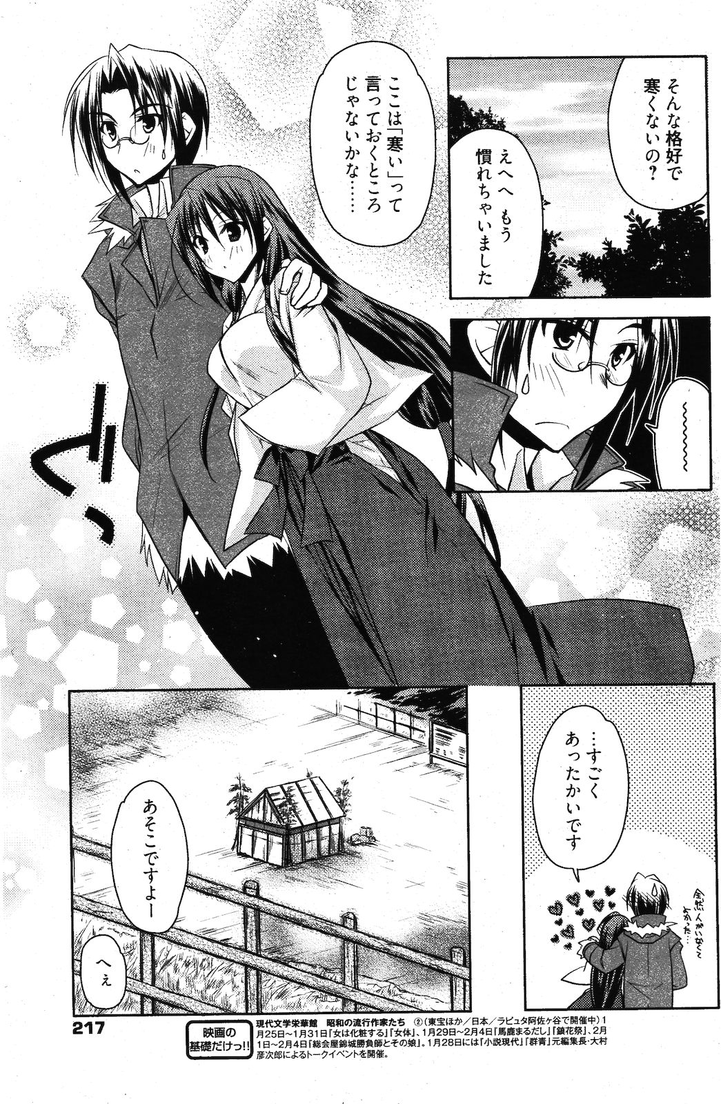 漫画ばんがいち 2012年3月号
