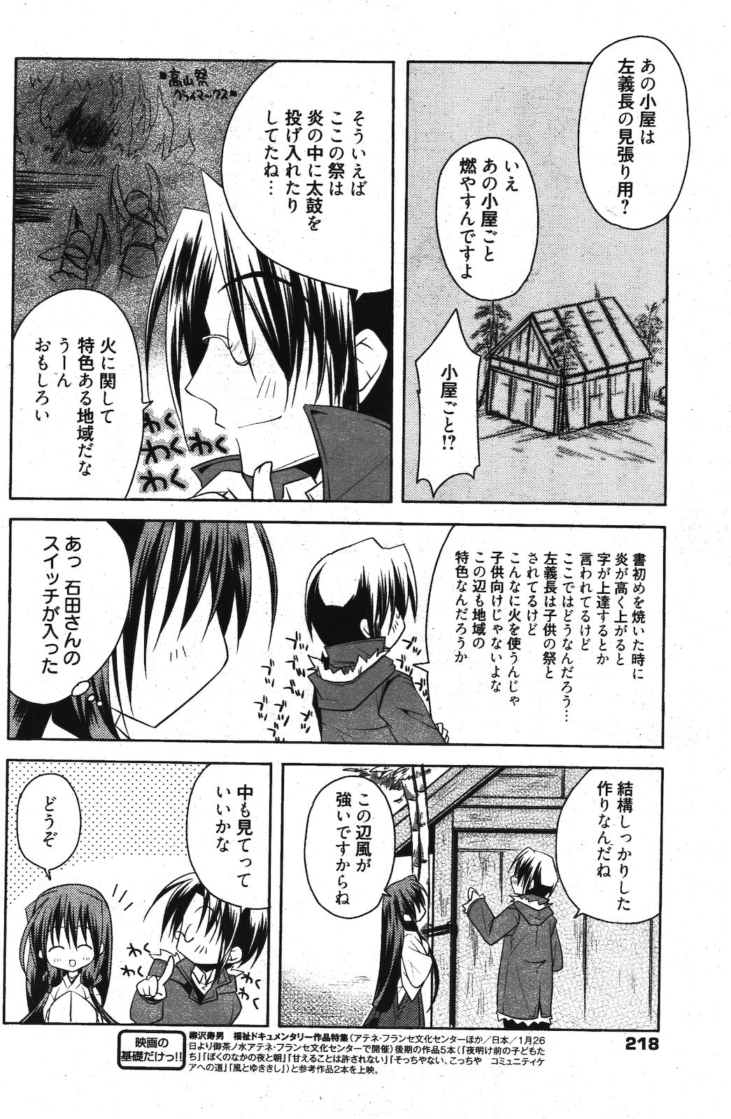 漫画ばんがいち 2012年3月号