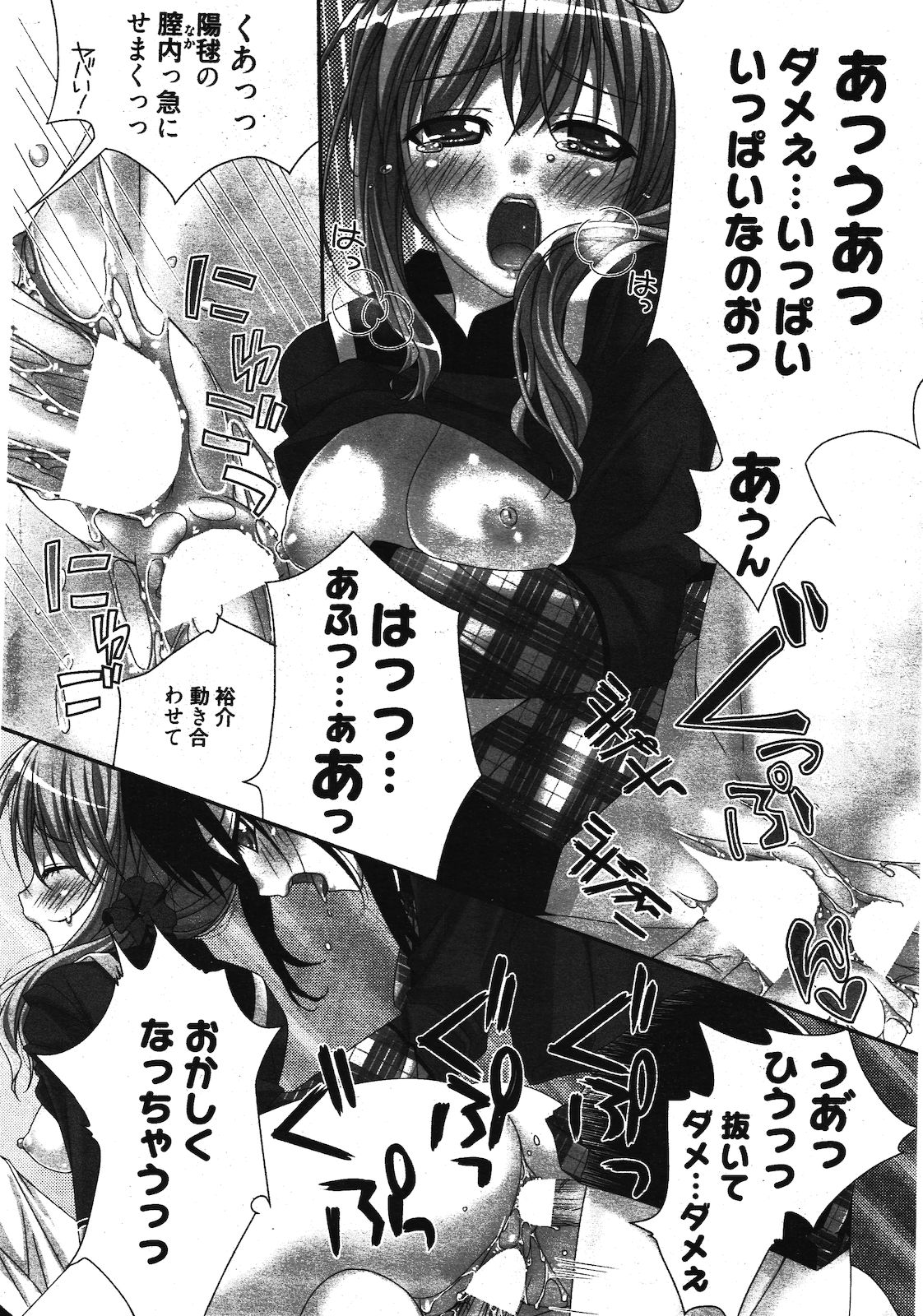漫画ばんがいち 2012年3月号