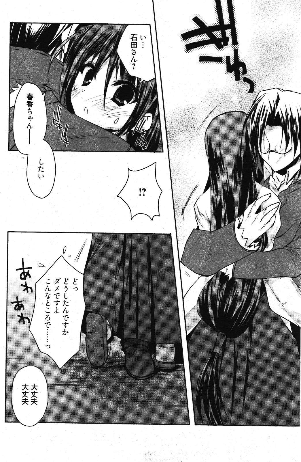 漫画ばんがいち 2012年3月号