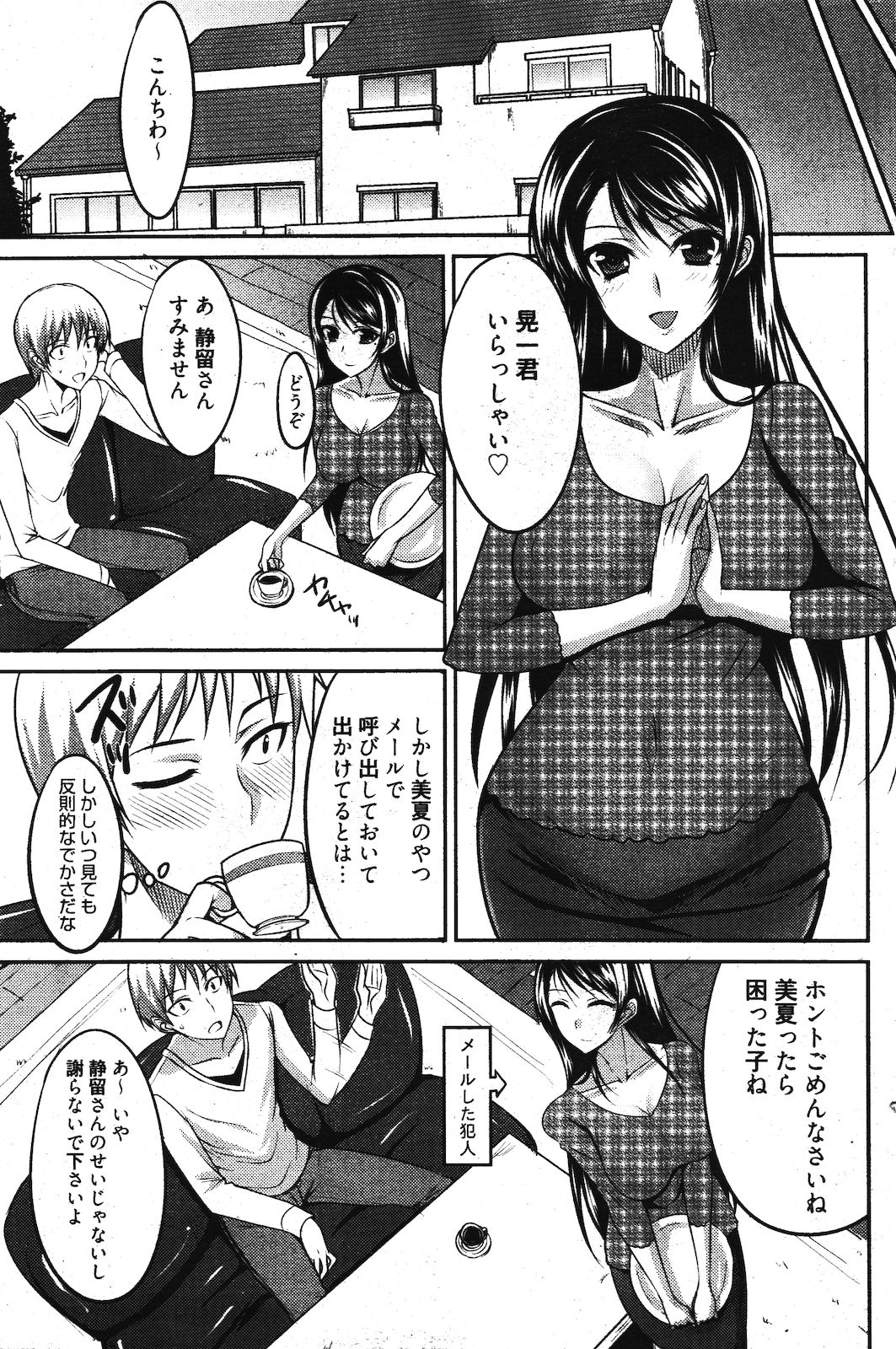 漫画ばんがいち 2012年3月号