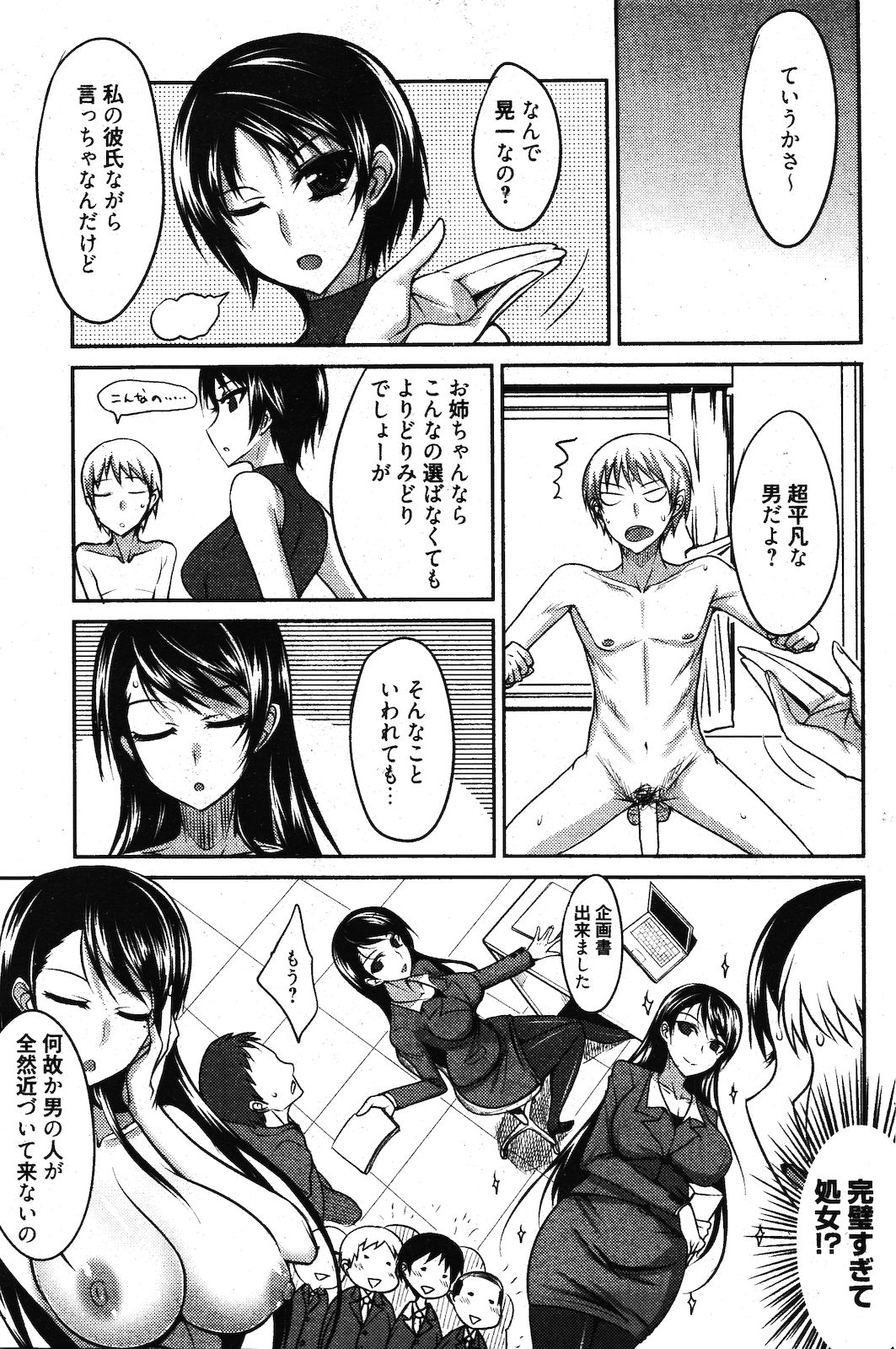 漫画ばんがいち 2012年3月号