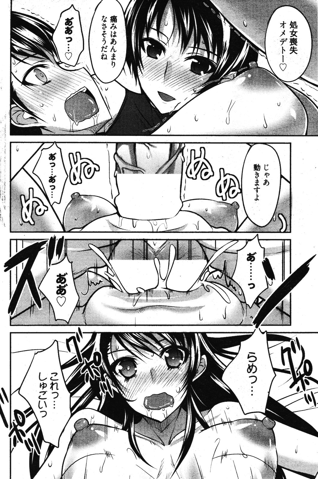 漫画ばんがいち 2012年3月号