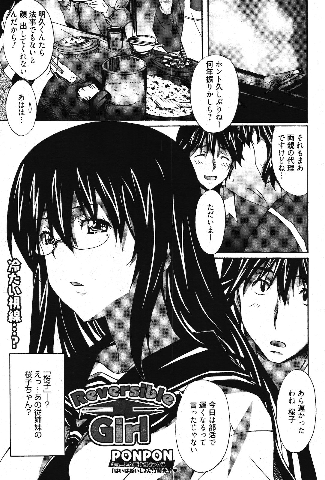漫画ばんがいち 2012年3月号