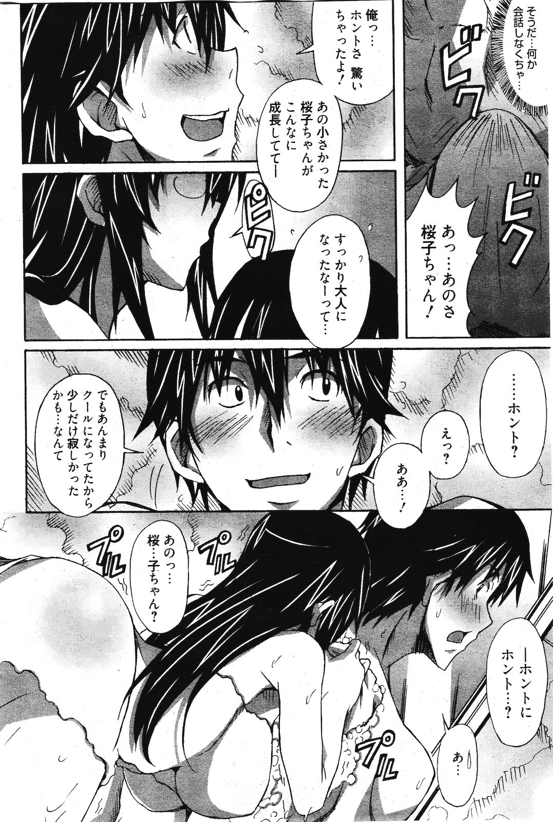 漫画ばんがいち 2012年3月号