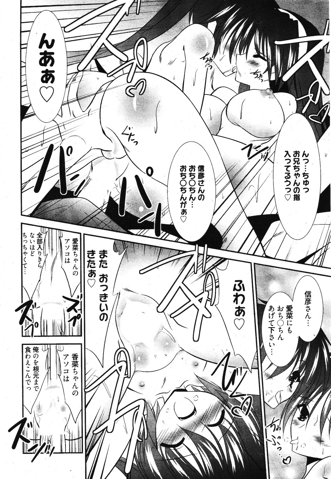 漫画ばんがいち 2012年3月号
