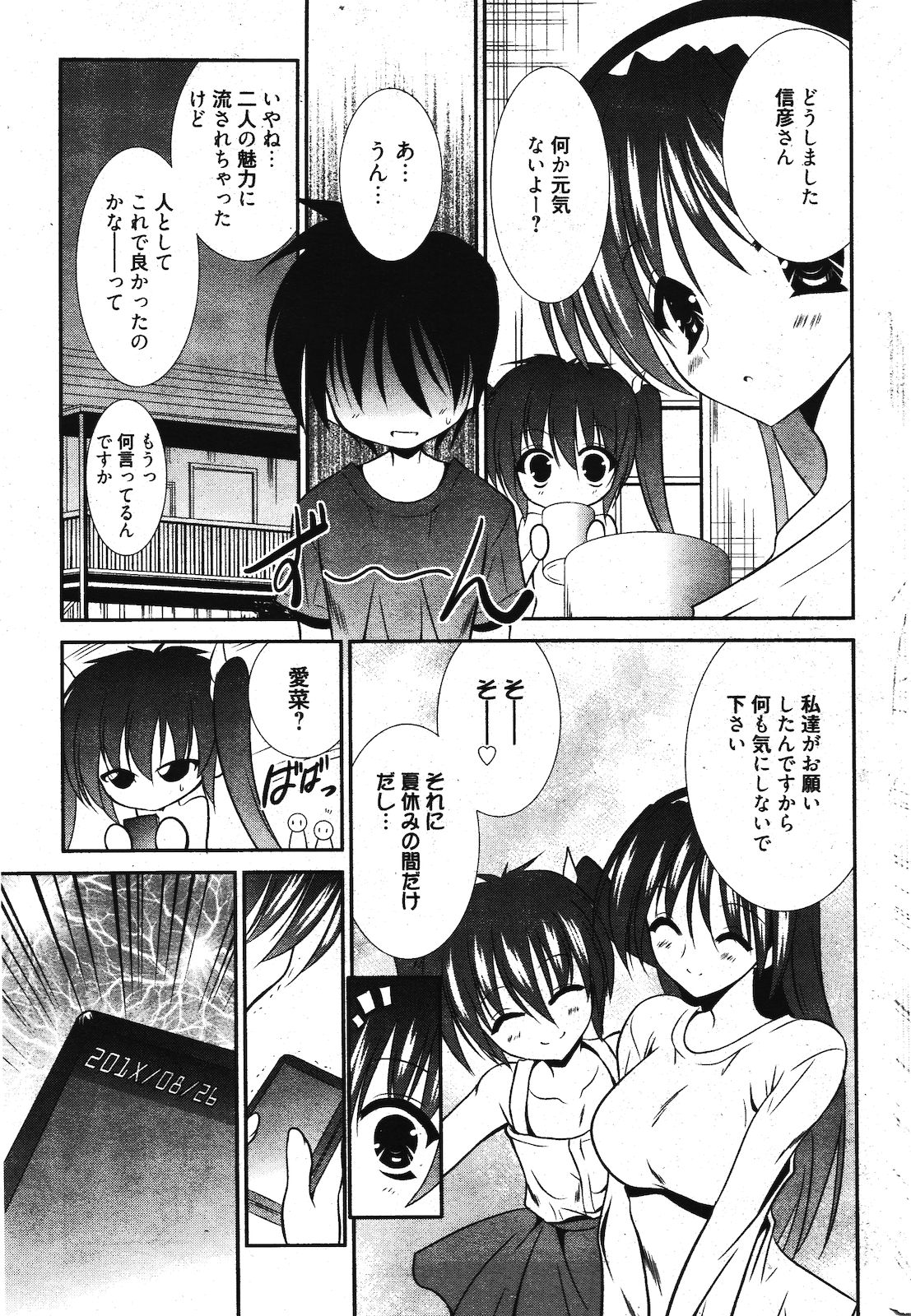 漫画ばんがいち 2012年3月号