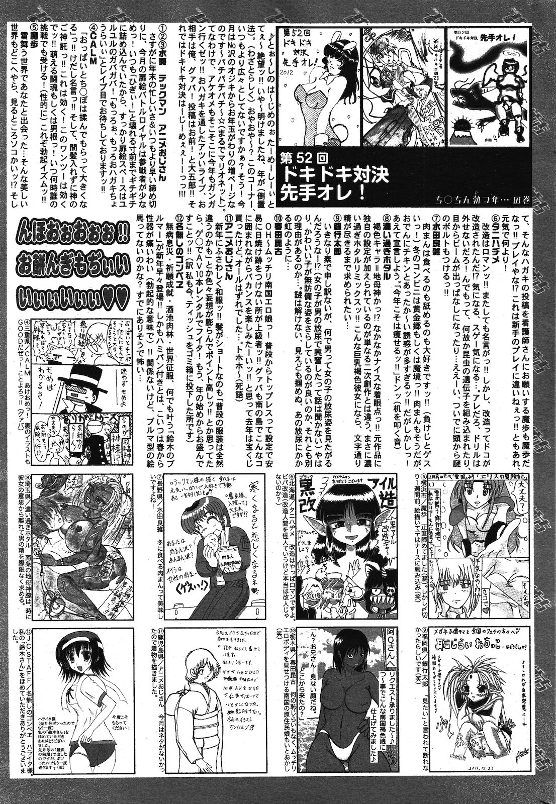 漫画ばんがいち 2012年3月号