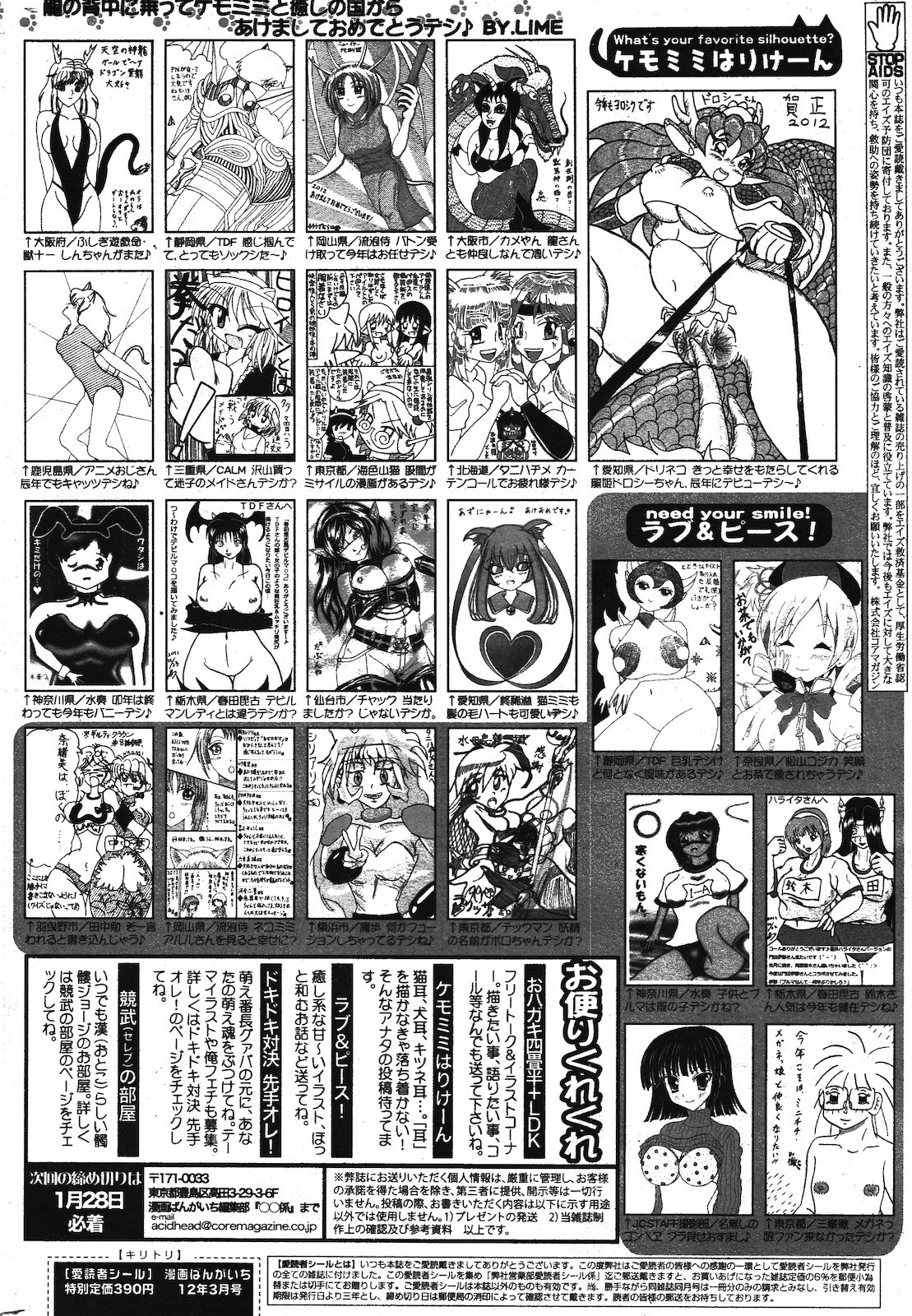 漫画ばんがいち 2012年3月号