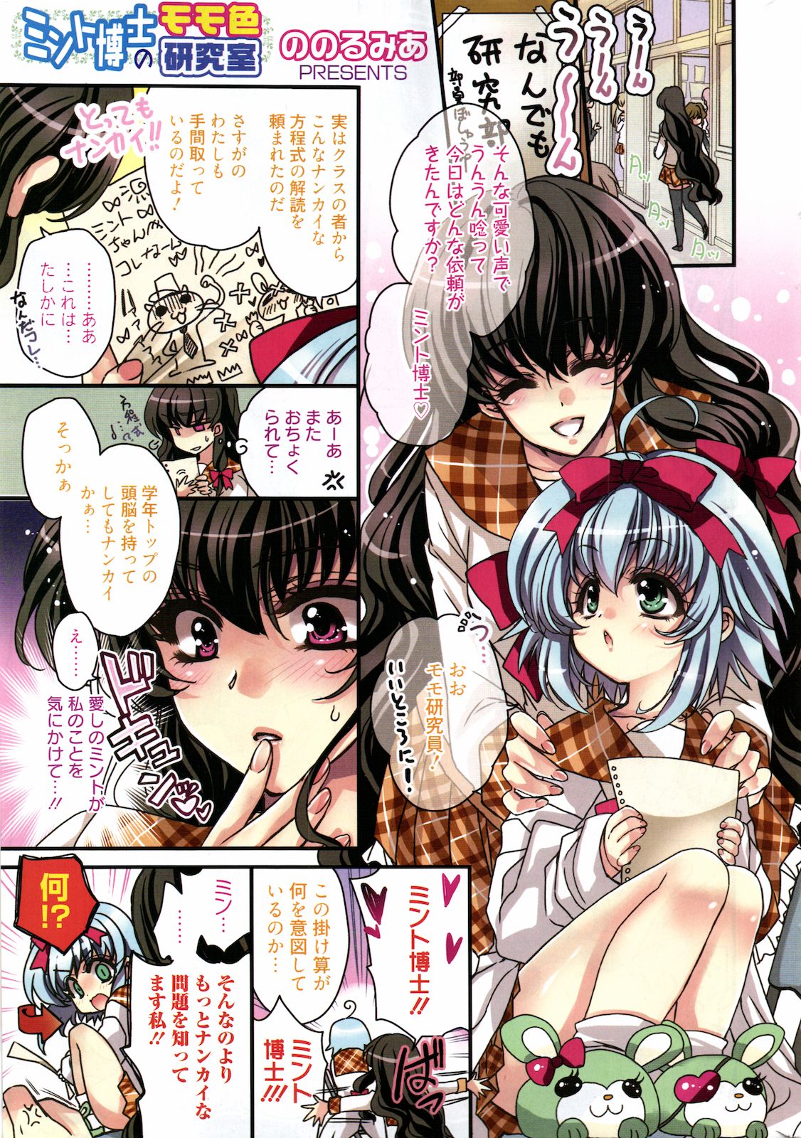 漫画ばんがいち 2012年3月号