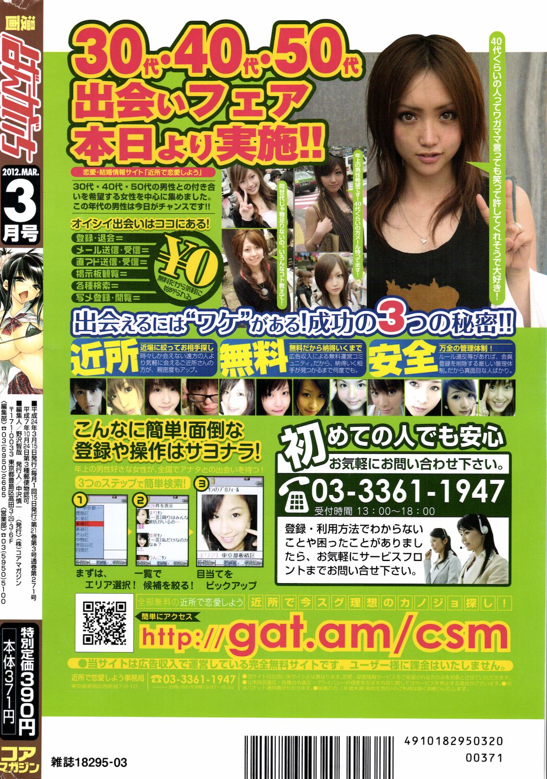 漫画ばんがいち 2012年3月号