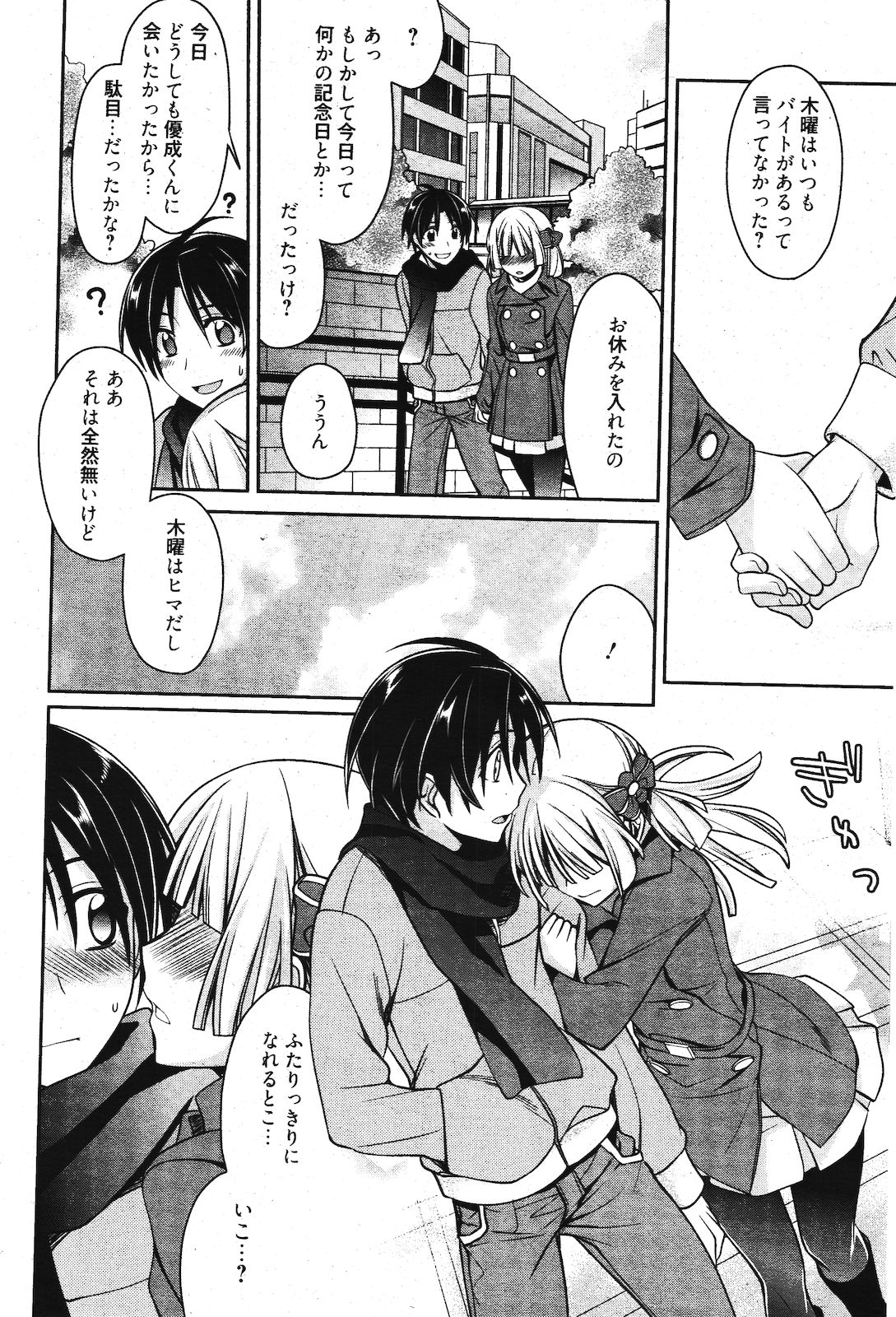 漫画ばんがいち 2012年3月号