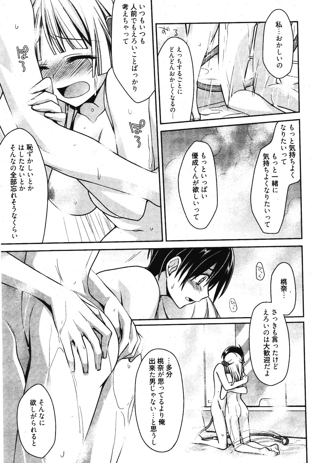 漫画ばんがいち 2012年3月号
